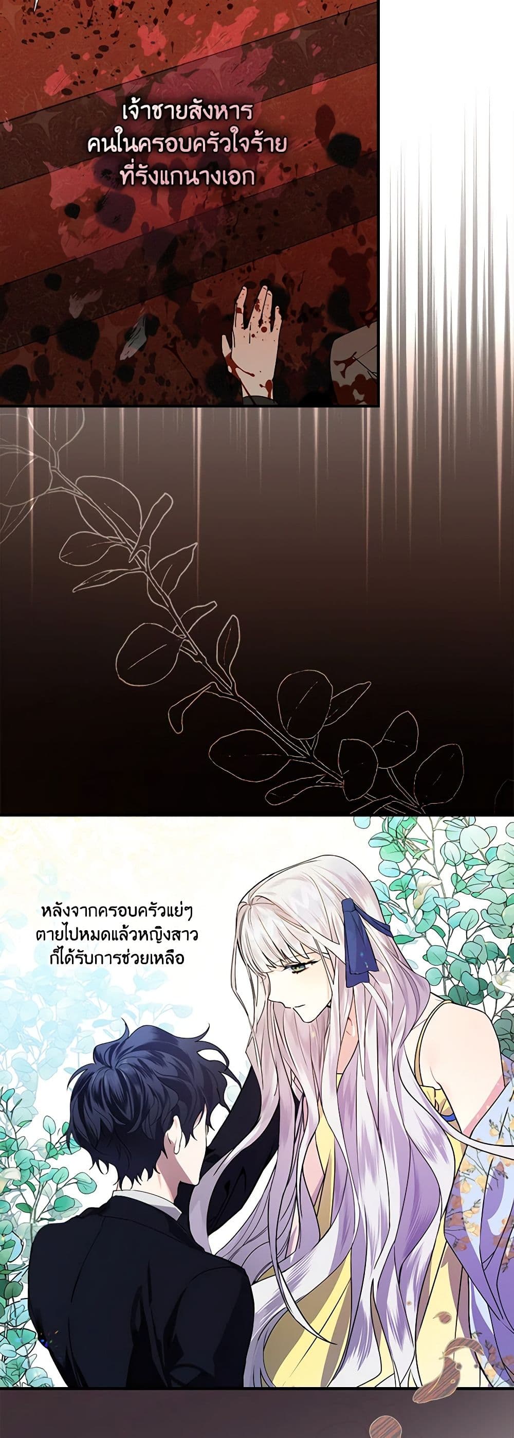 The Perfect Plan for a Fairy-Tale Ending page 44