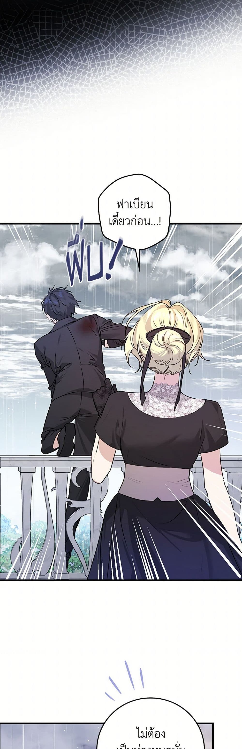 The Perfect Plan for a Fairy-Tale Ending page 7