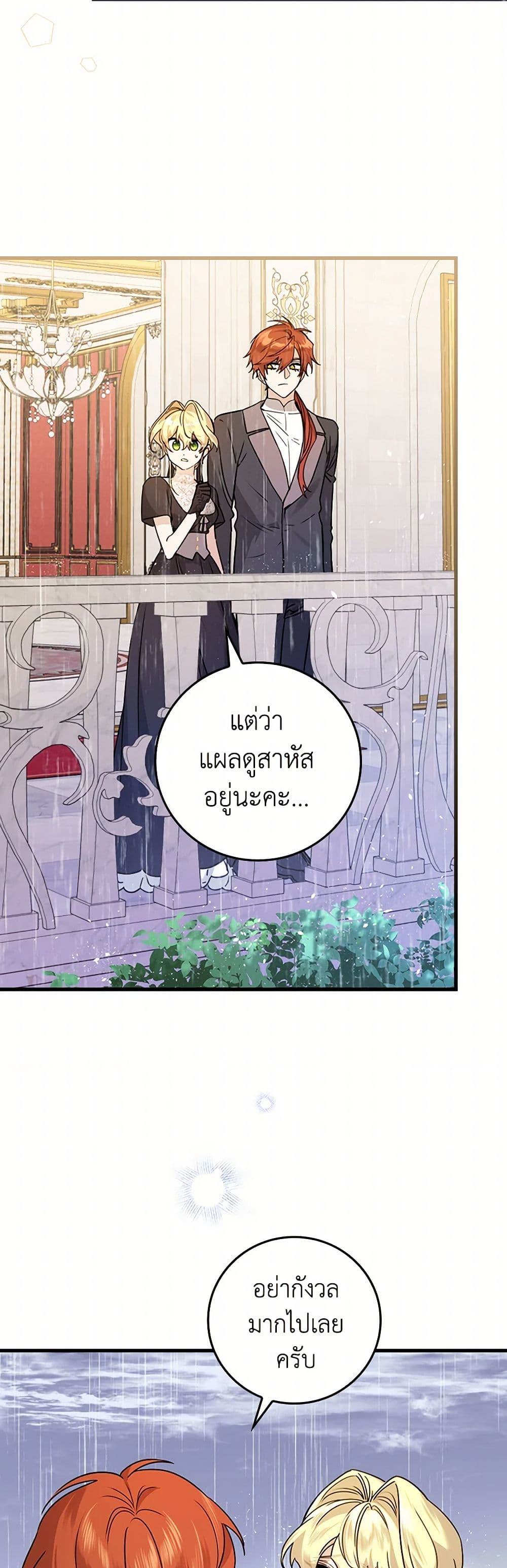 The Perfect Plan for a Fairy-Tale Ending page 10