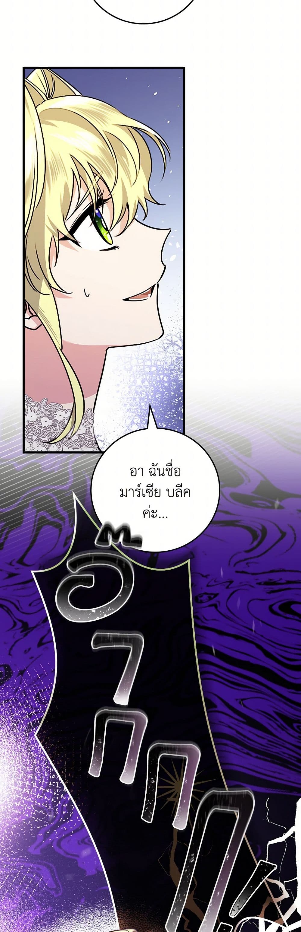 The Perfect Plan for a Fairy-Tale Ending page 13