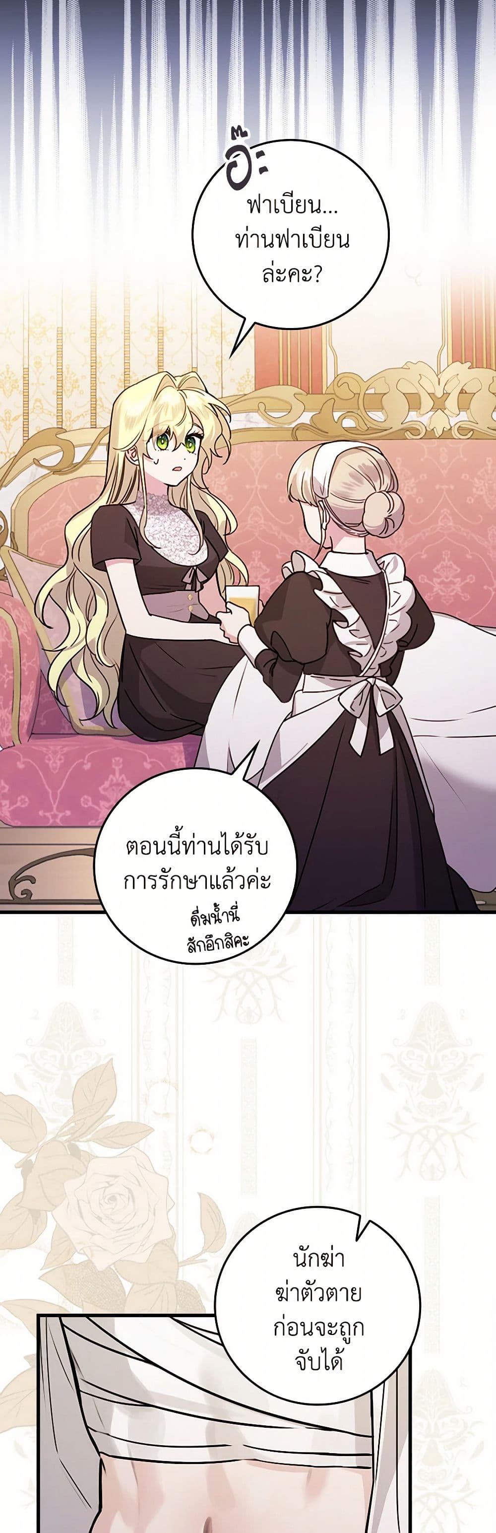 The Perfect Plan for a Fairy-Tale Ending page 23