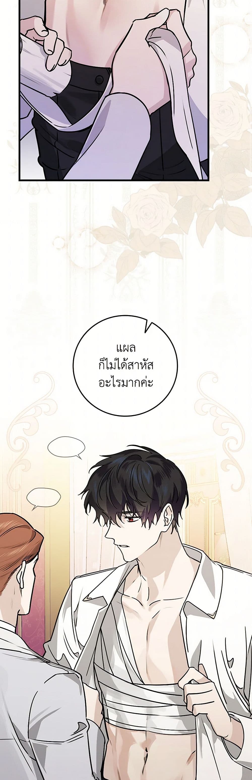 The Perfect Plan for a Fairy-Tale Ending page 24