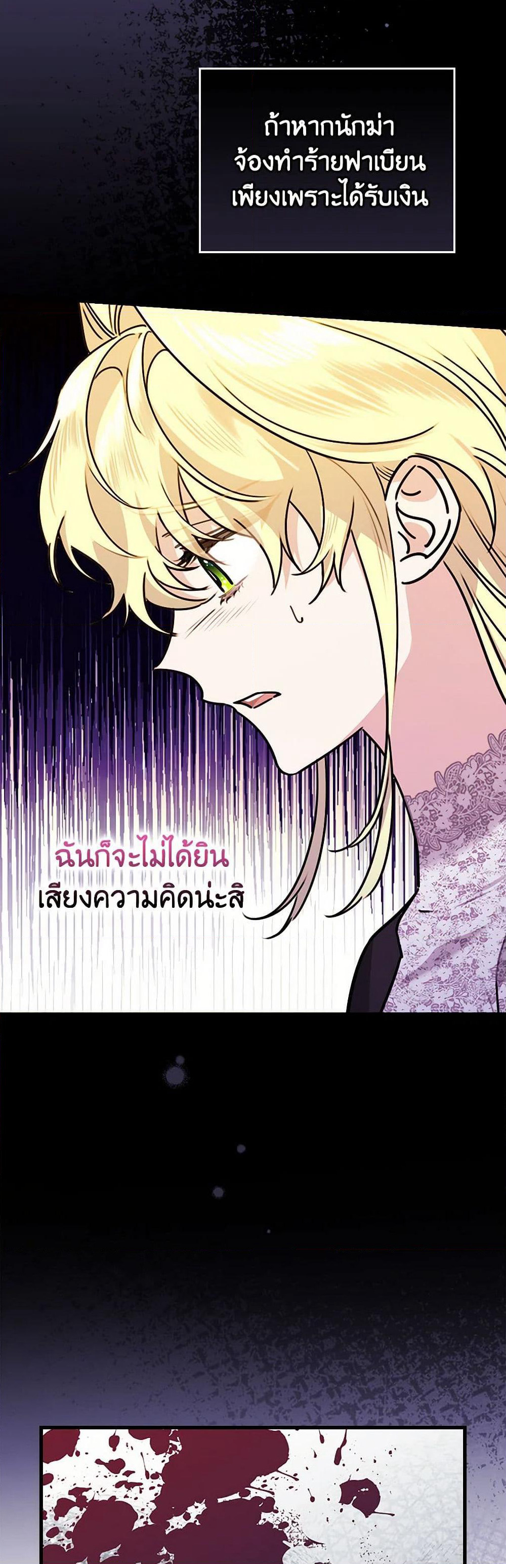 The Perfect Plan for a Fairy-Tale Ending page 29