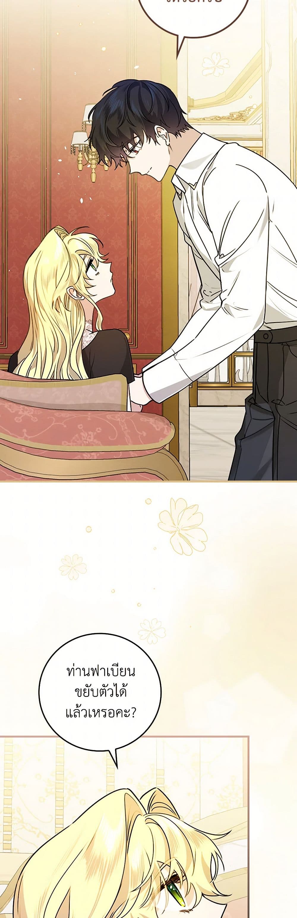 The Perfect Plan for a Fairy-Tale Ending page 32