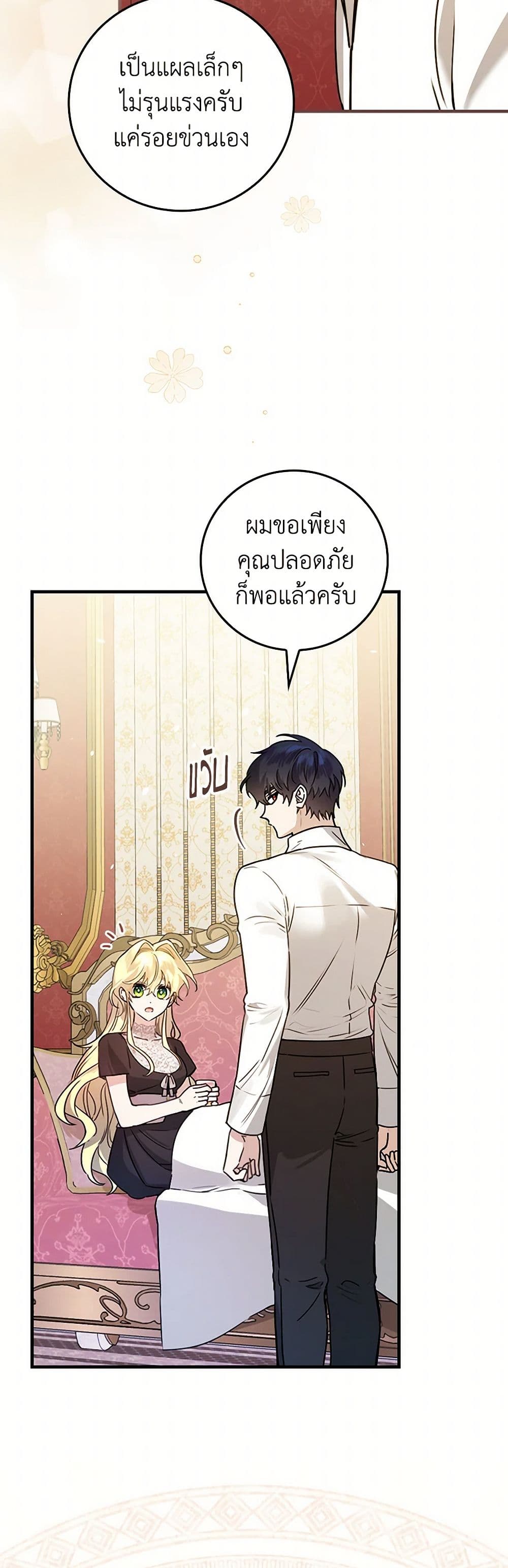 The Perfect Plan for a Fairy-Tale Ending page 34