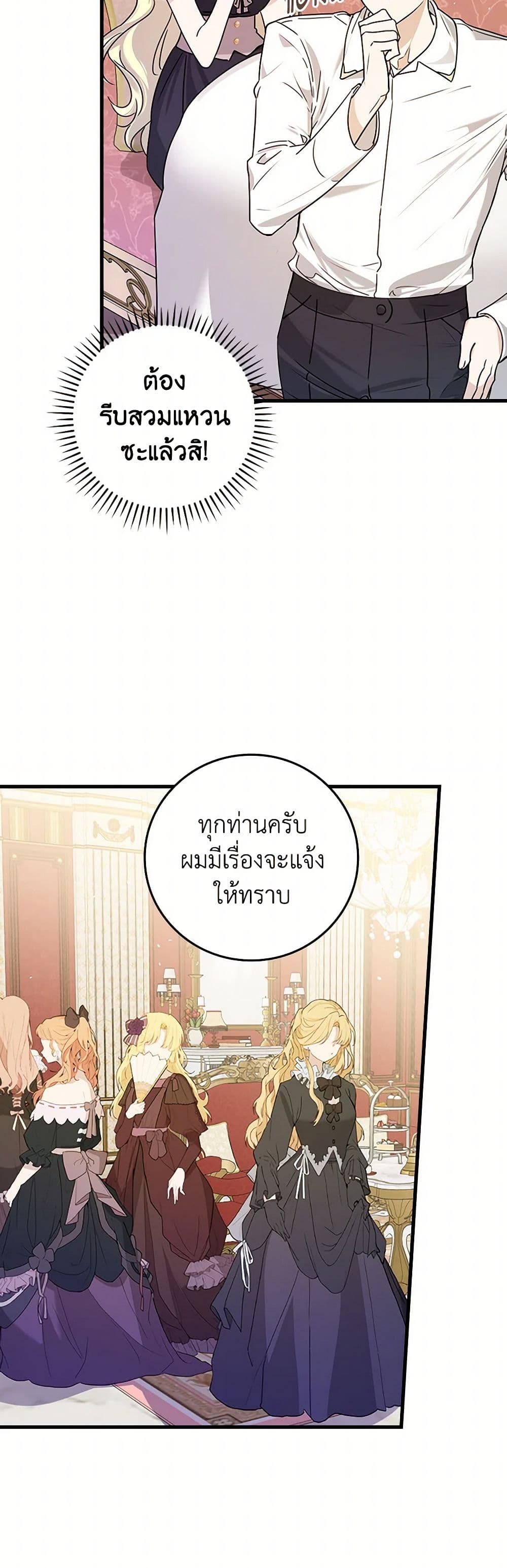 The Perfect Plan for a Fairy-Tale Ending page 36