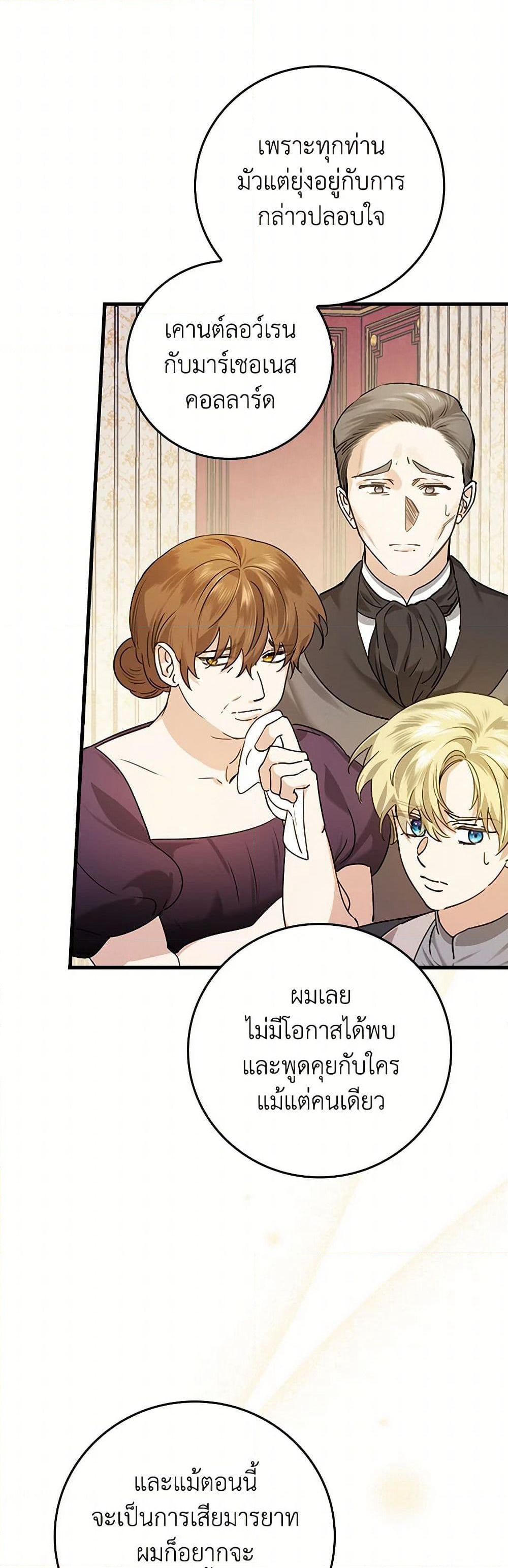 The Perfect Plan for a Fairy-Tale Ending page 37