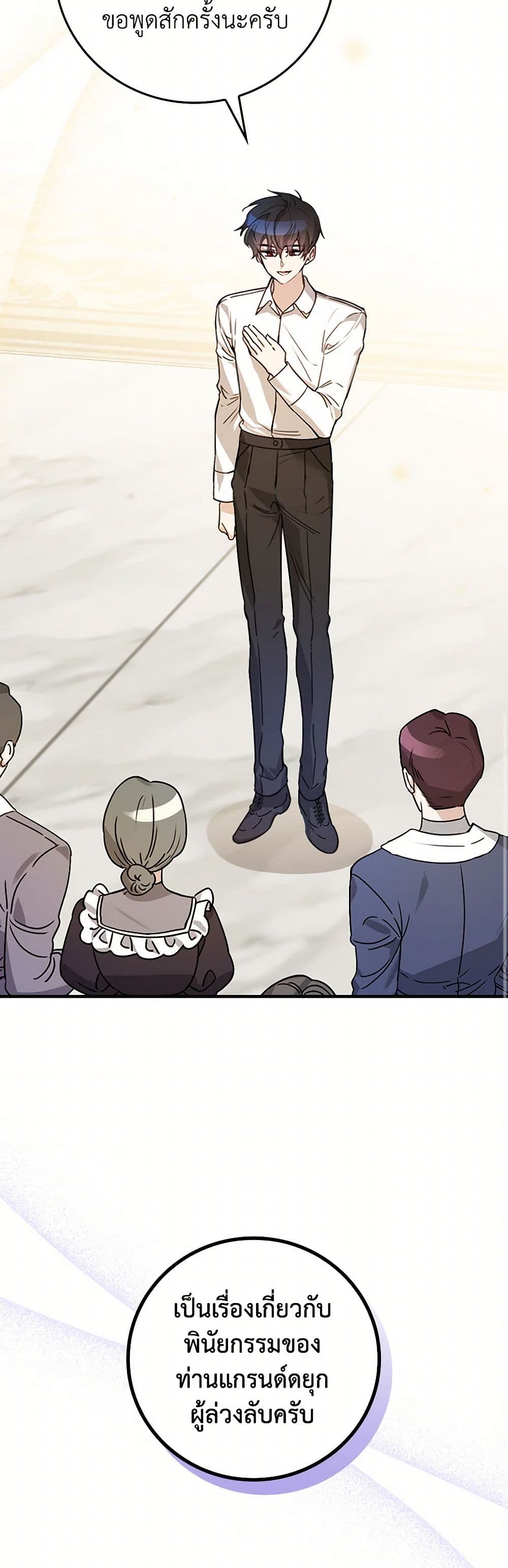 The Perfect Plan for a Fairy-Tale Ending page 38