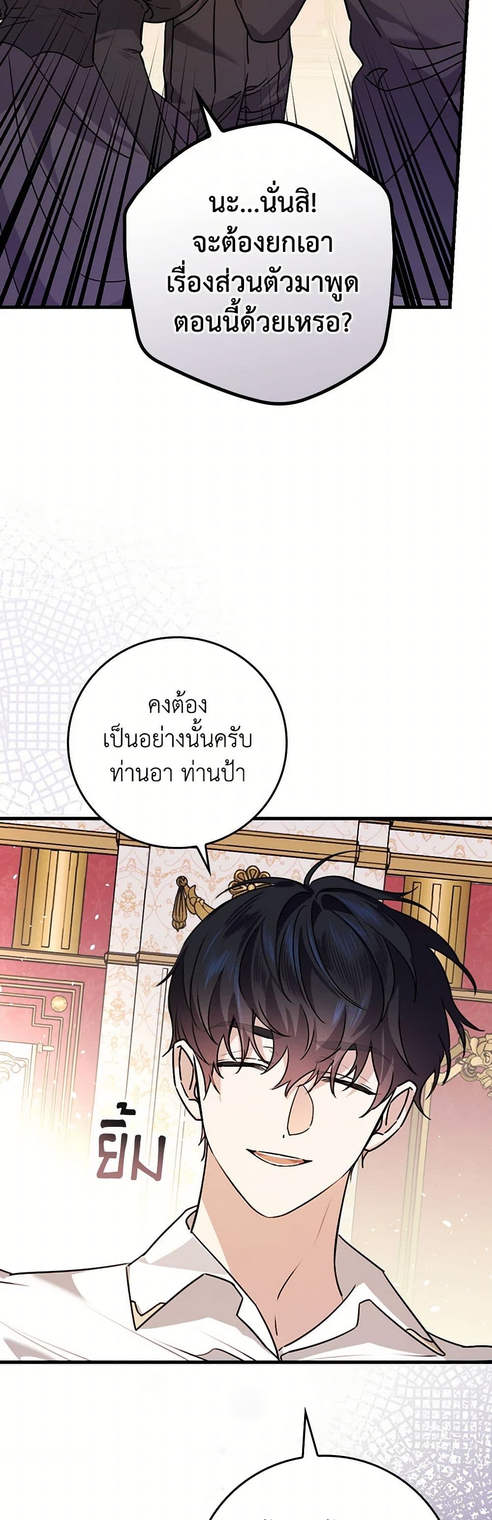 The Perfect Plan for a Fairy-Tale Ending page 40