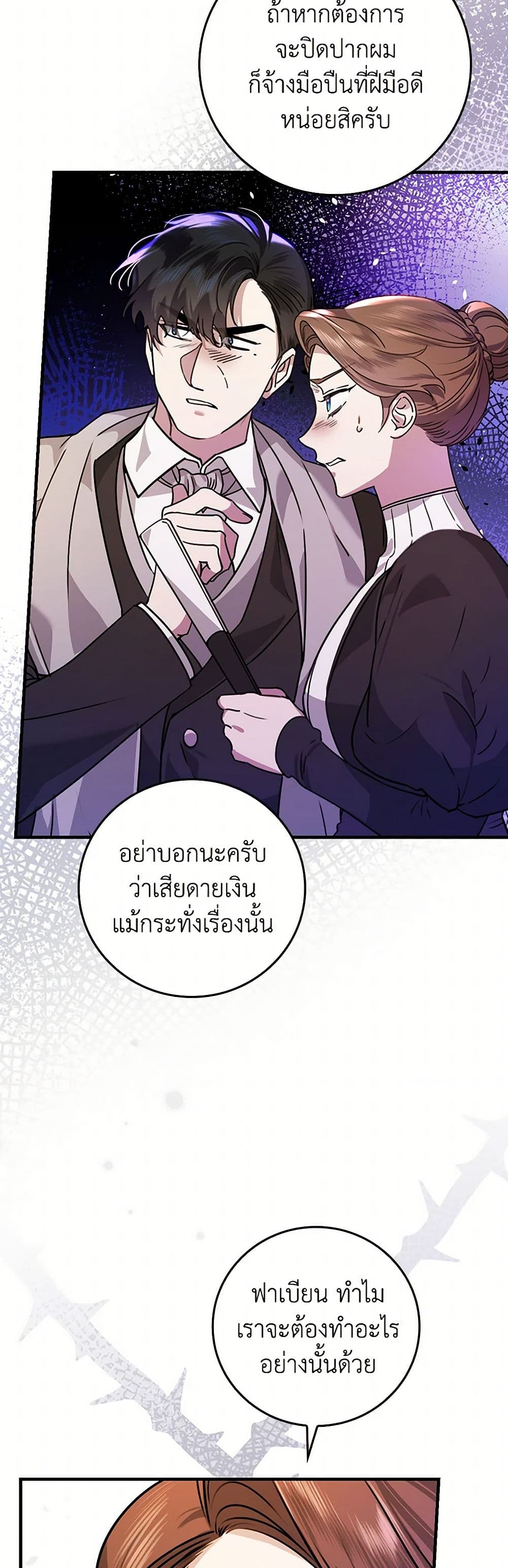 The Perfect Plan for a Fairy-Tale Ending page 41