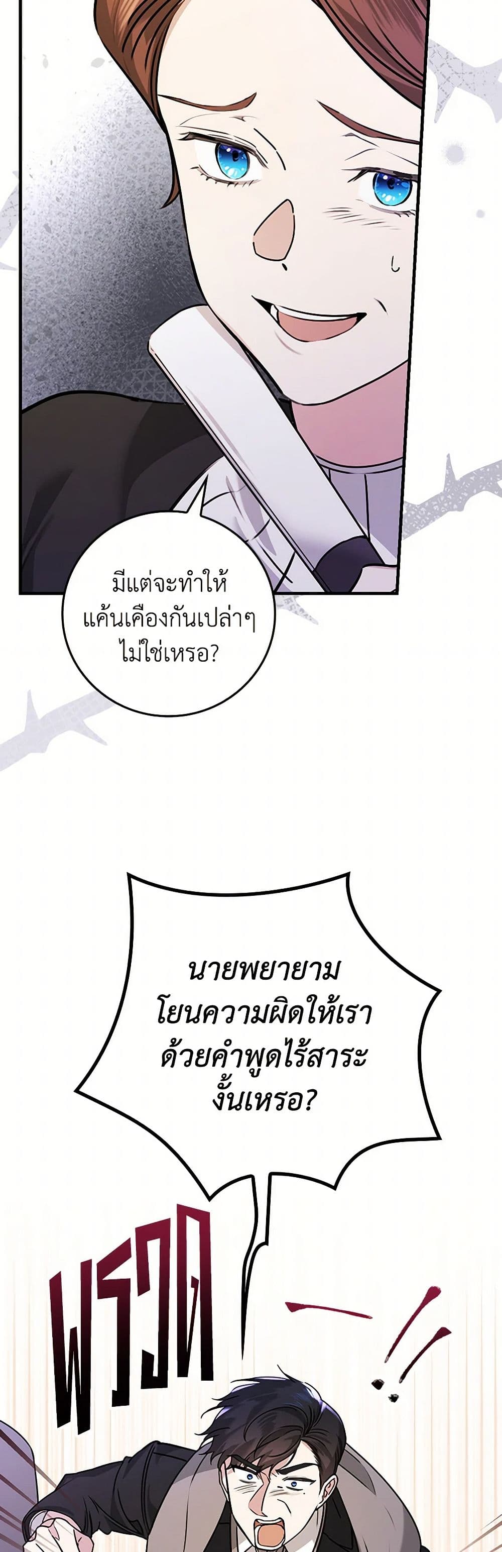 The Perfect Plan for a Fairy-Tale Ending page 42