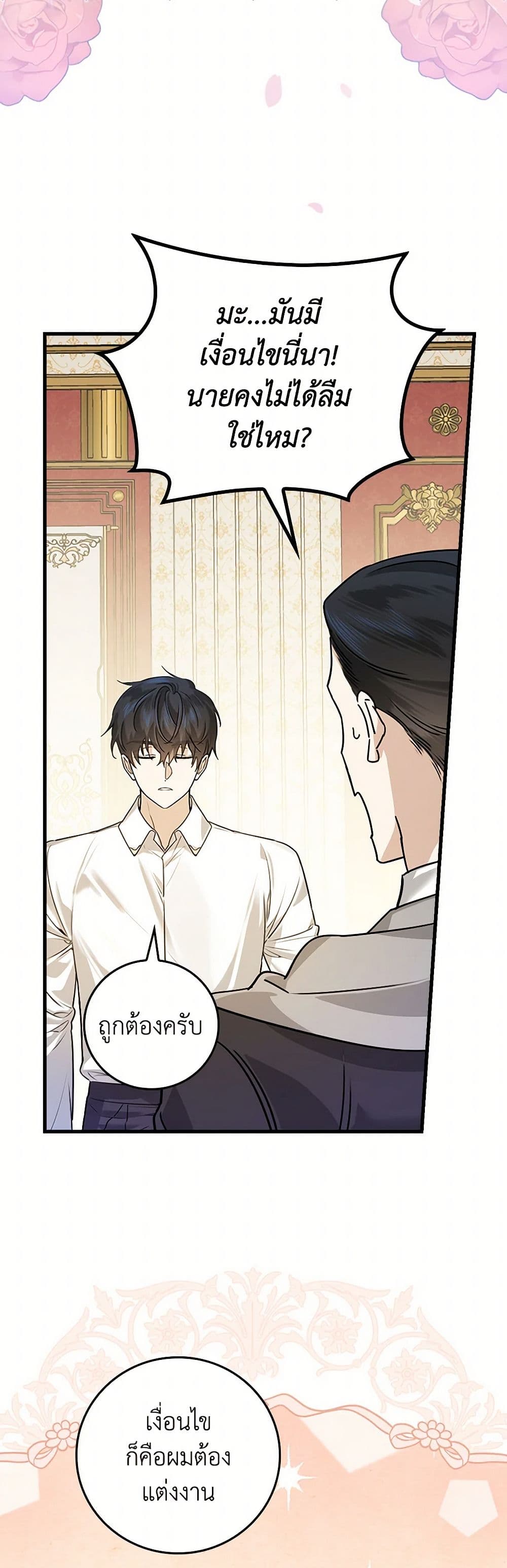 The Perfect Plan for a Fairy-Tale Ending page 47