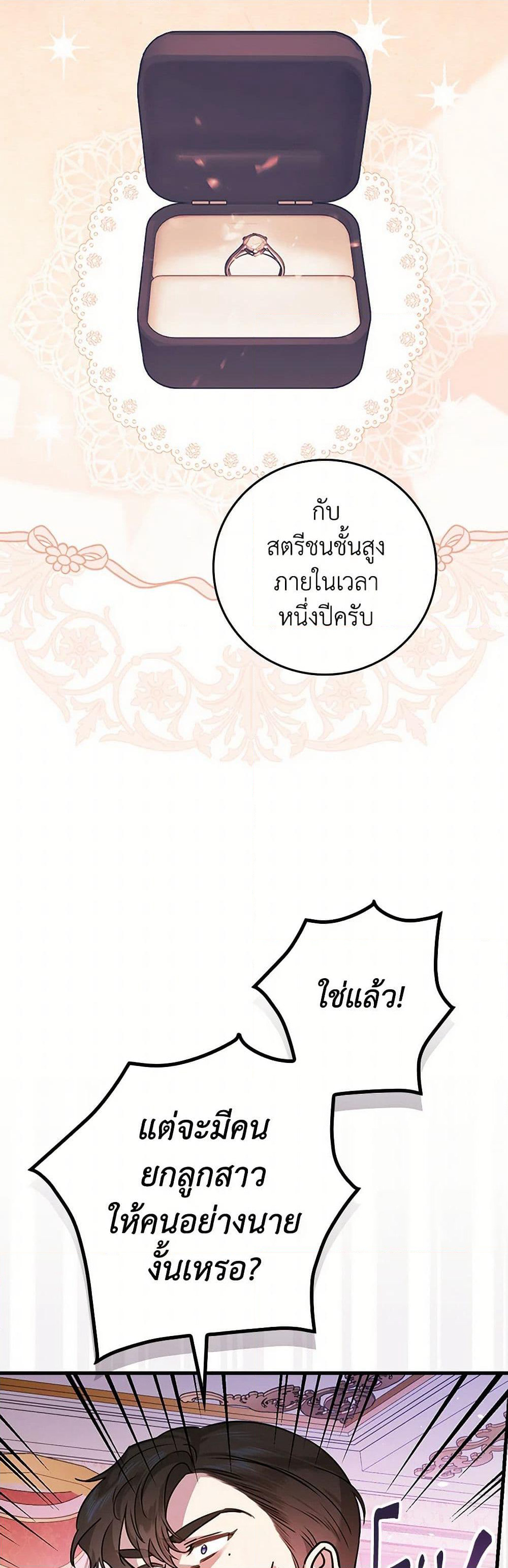The Perfect Plan for a Fairy-Tale Ending page 48