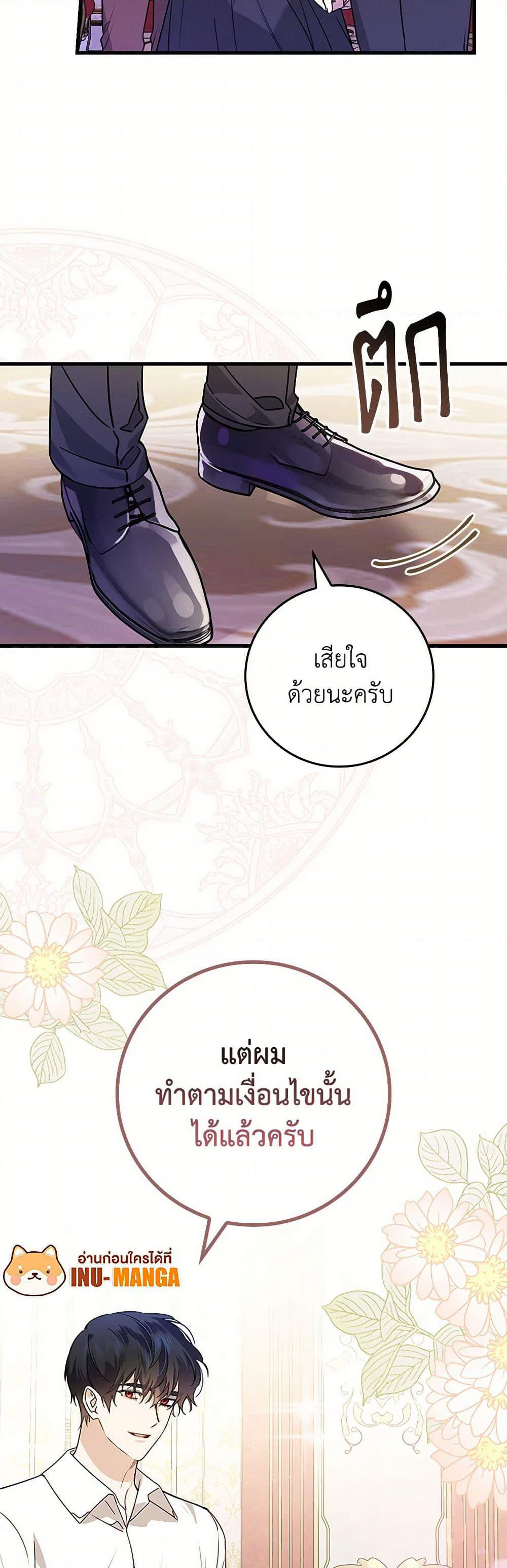 The Perfect Plan for a Fairy-Tale Ending page 50