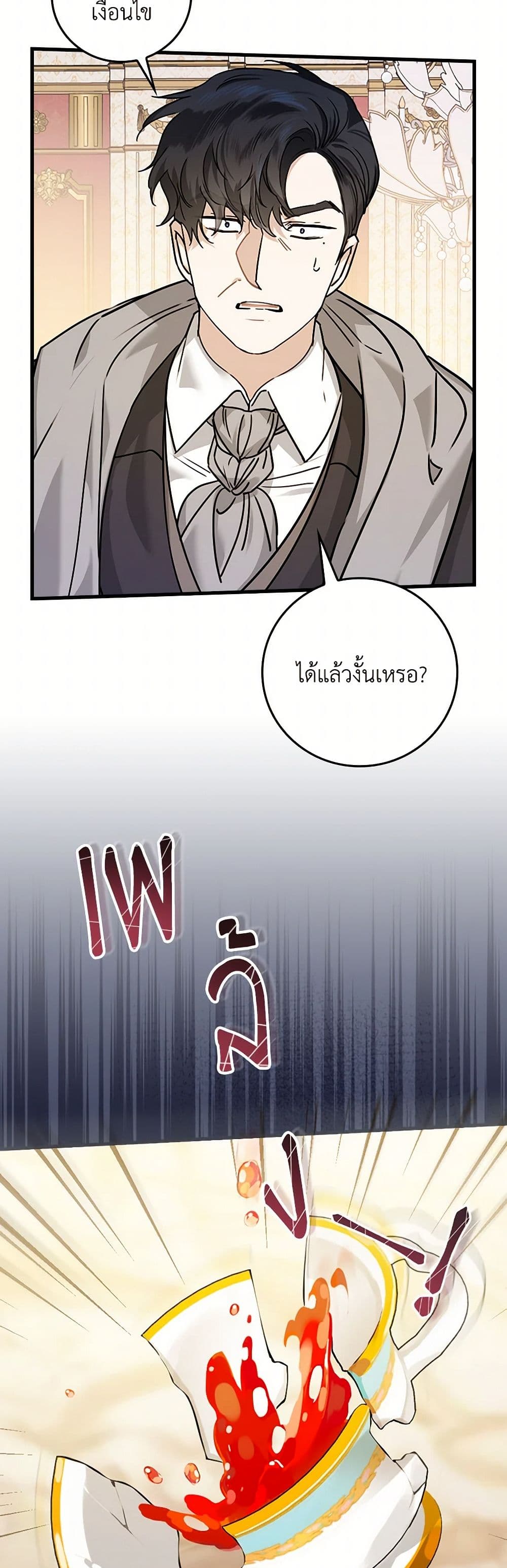 The Perfect Plan for a Fairy-Tale Ending page 3