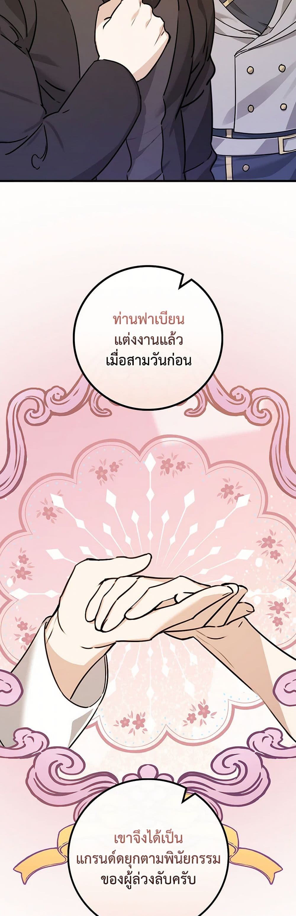 The Perfect Plan for a Fairy-Tale Ending page 7