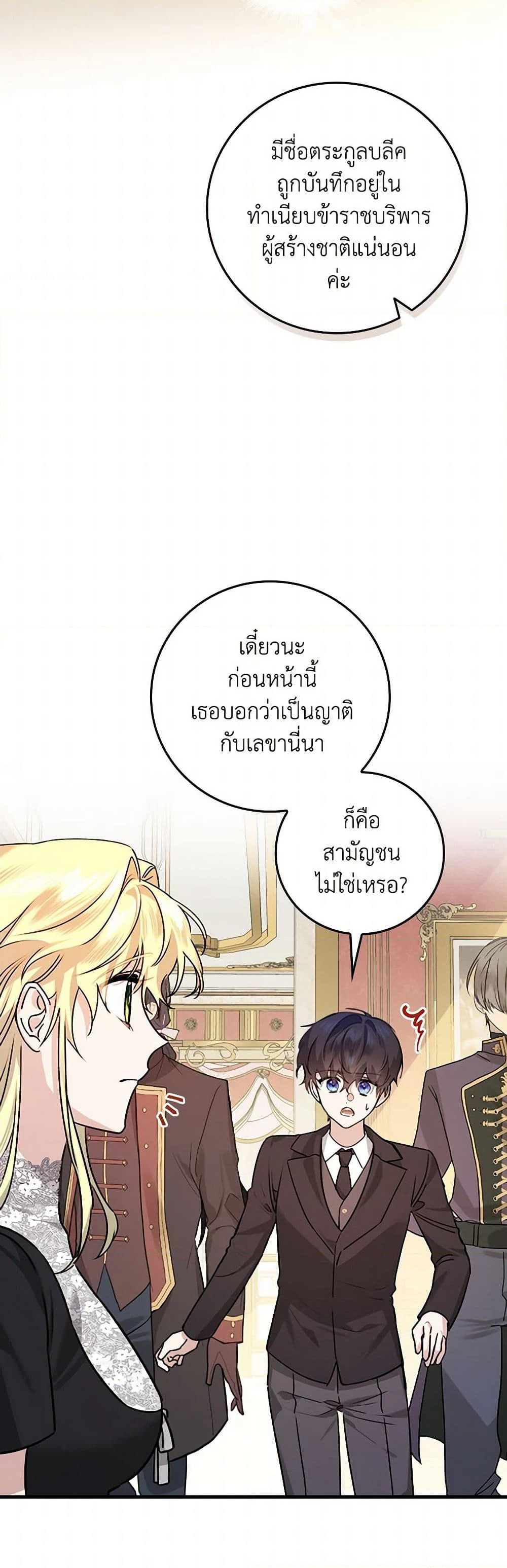 The Perfect Plan for a Fairy-Tale Ending page 20