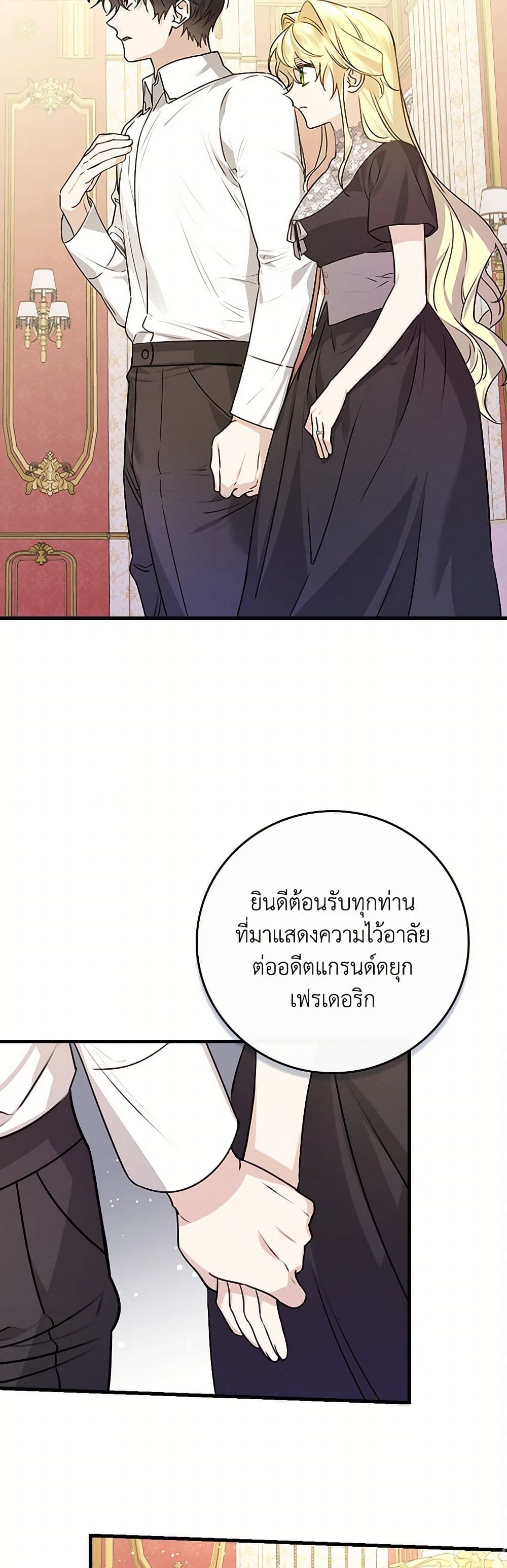 The Perfect Plan for a Fairy-Tale Ending page 22