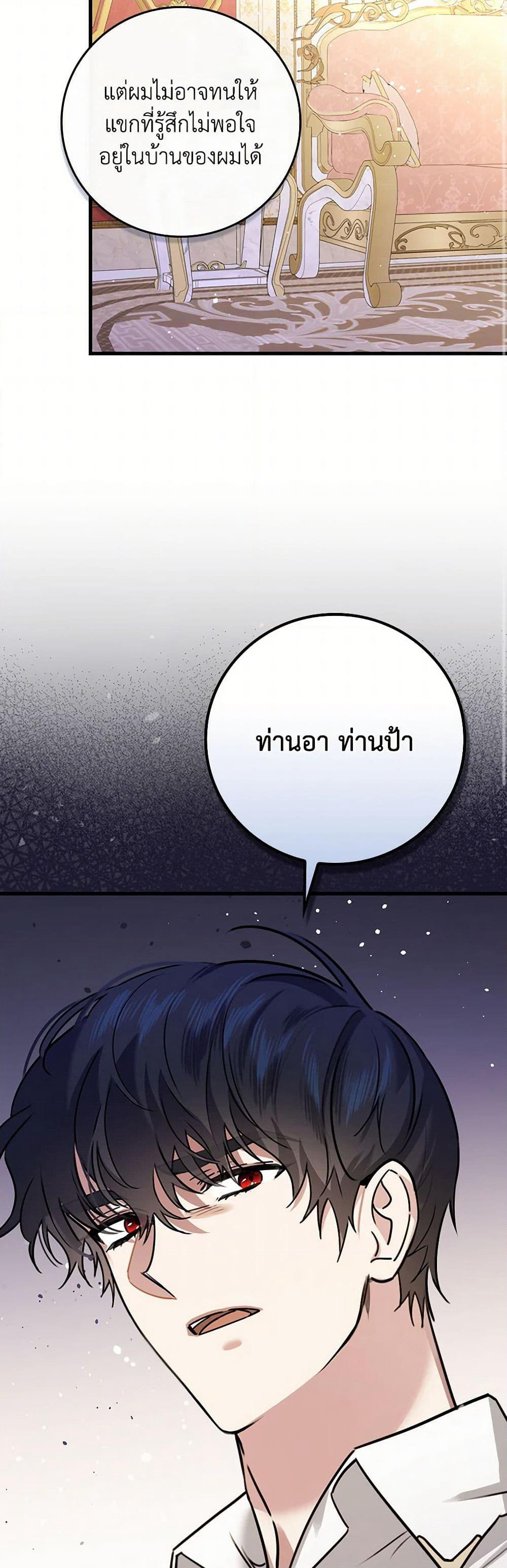 The Perfect Plan for a Fairy-Tale Ending page 23