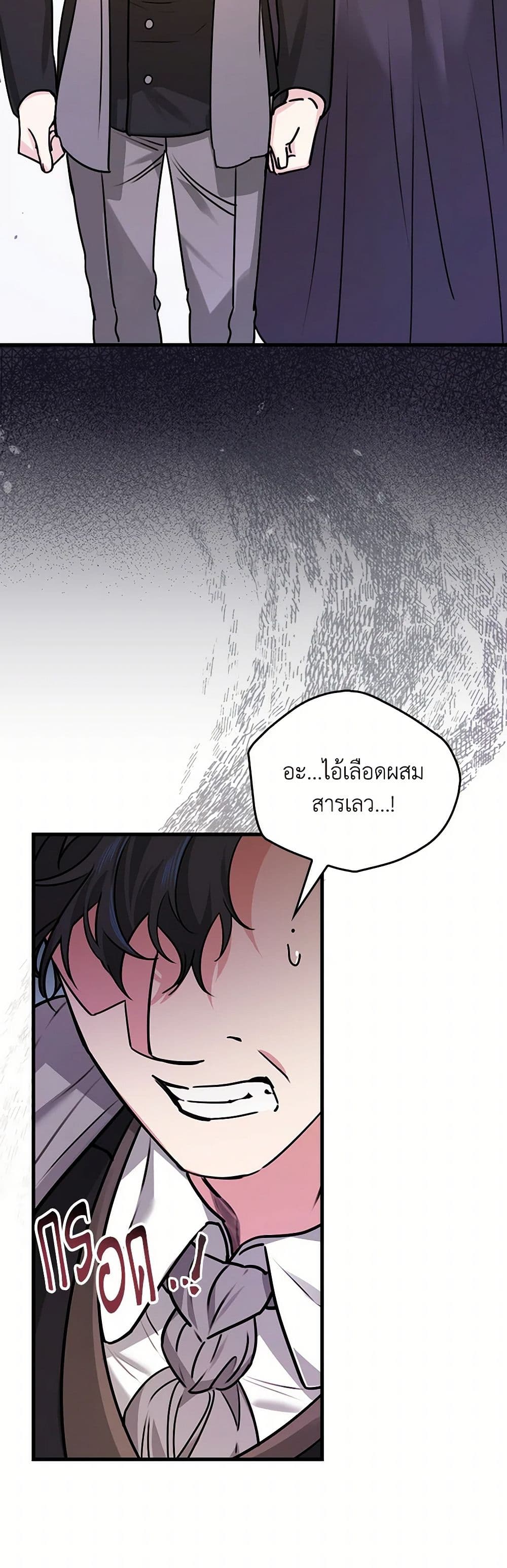 The Perfect Plan for a Fairy-Tale Ending page 25