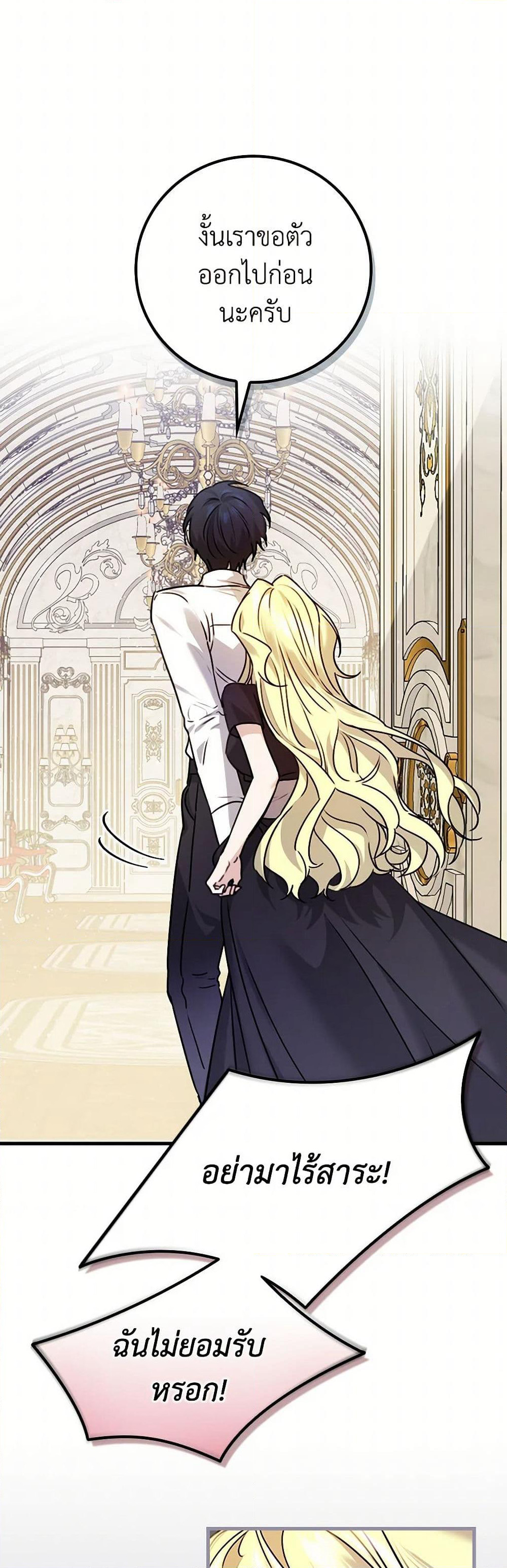 The Perfect Plan for a Fairy-Tale Ending page 26