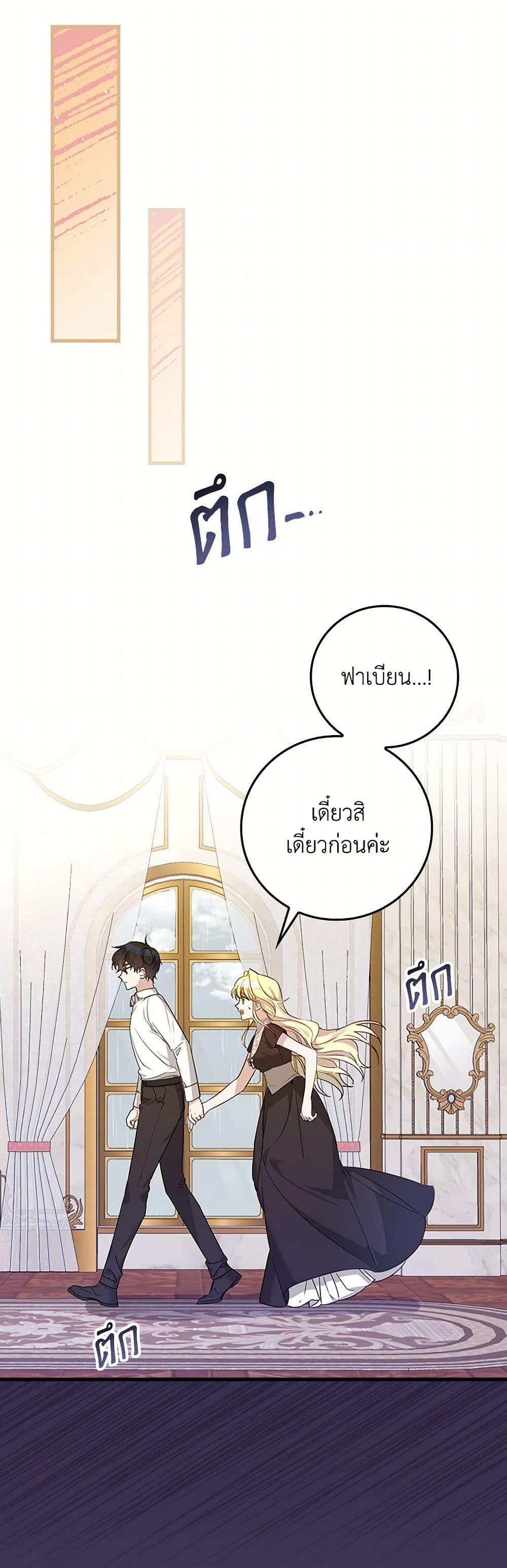 The Perfect Plan for a Fairy-Tale Ending page 31