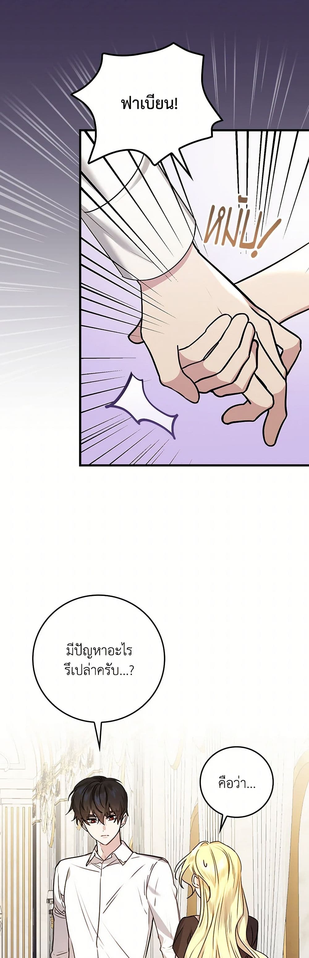 The Perfect Plan for a Fairy-Tale Ending page 32
