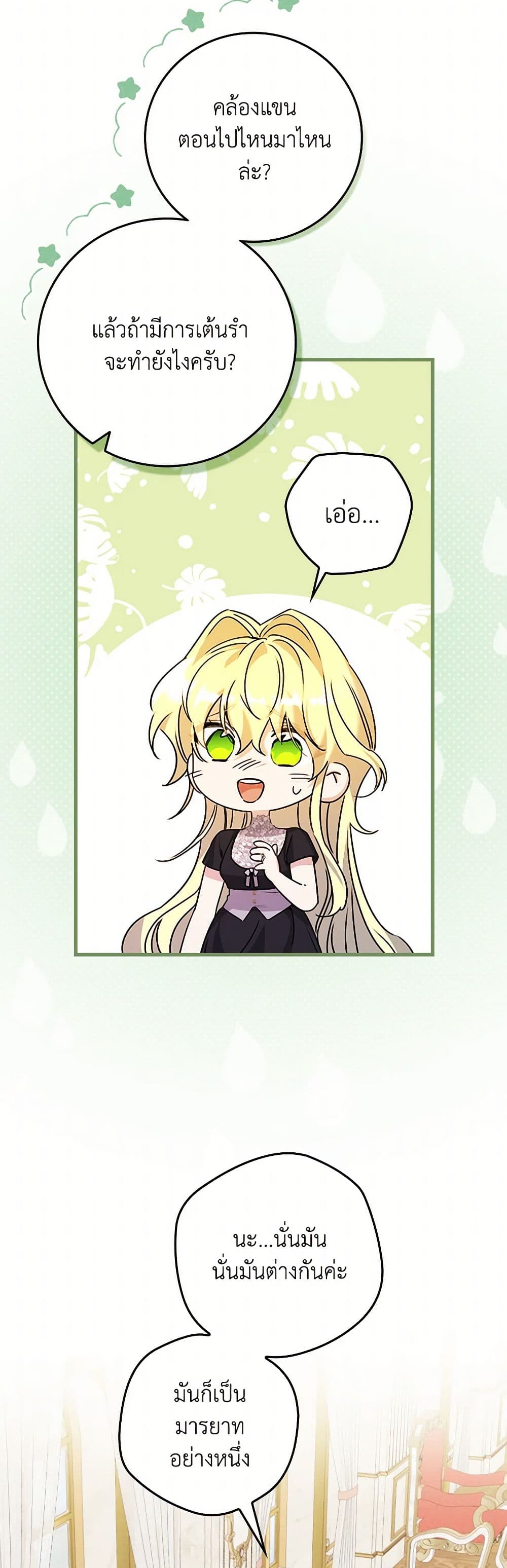 The Perfect Plan for a Fairy-Tale Ending page 34