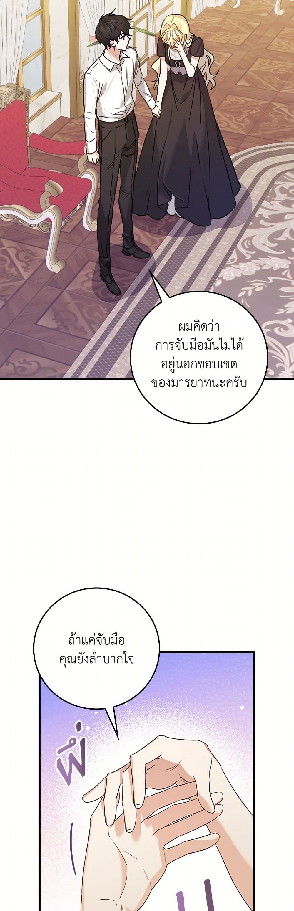 The Perfect Plan for a Fairy-Tale Ending page 35