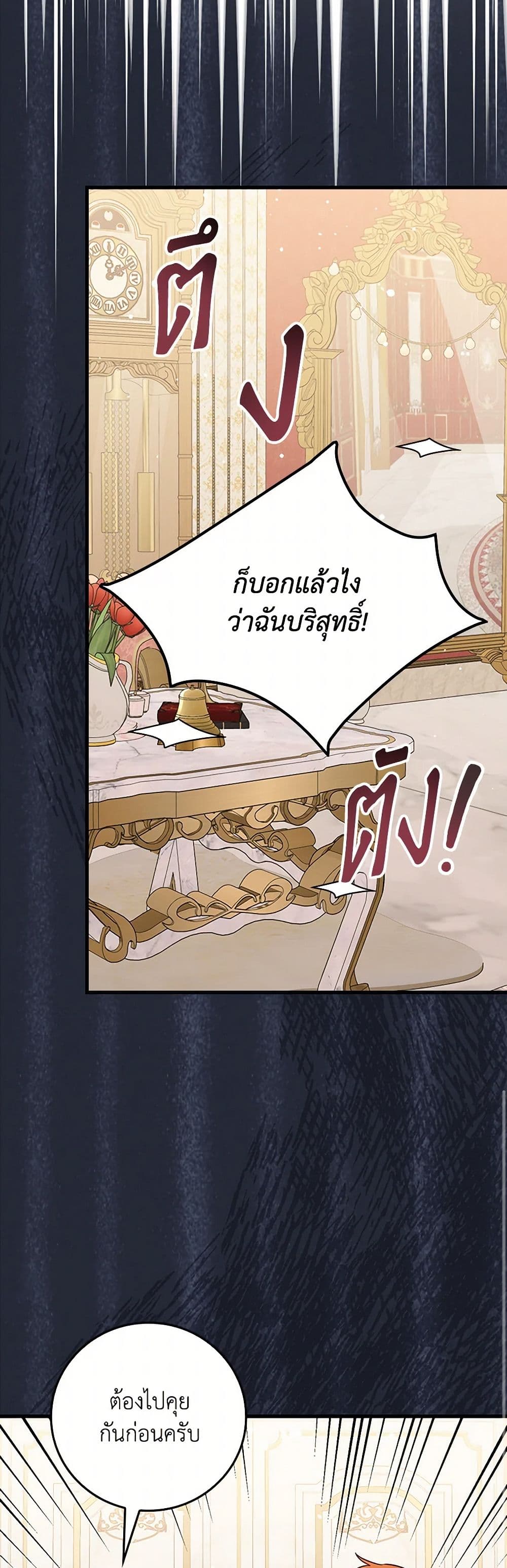 The Perfect Plan for a Fairy-Tale Ending page 43