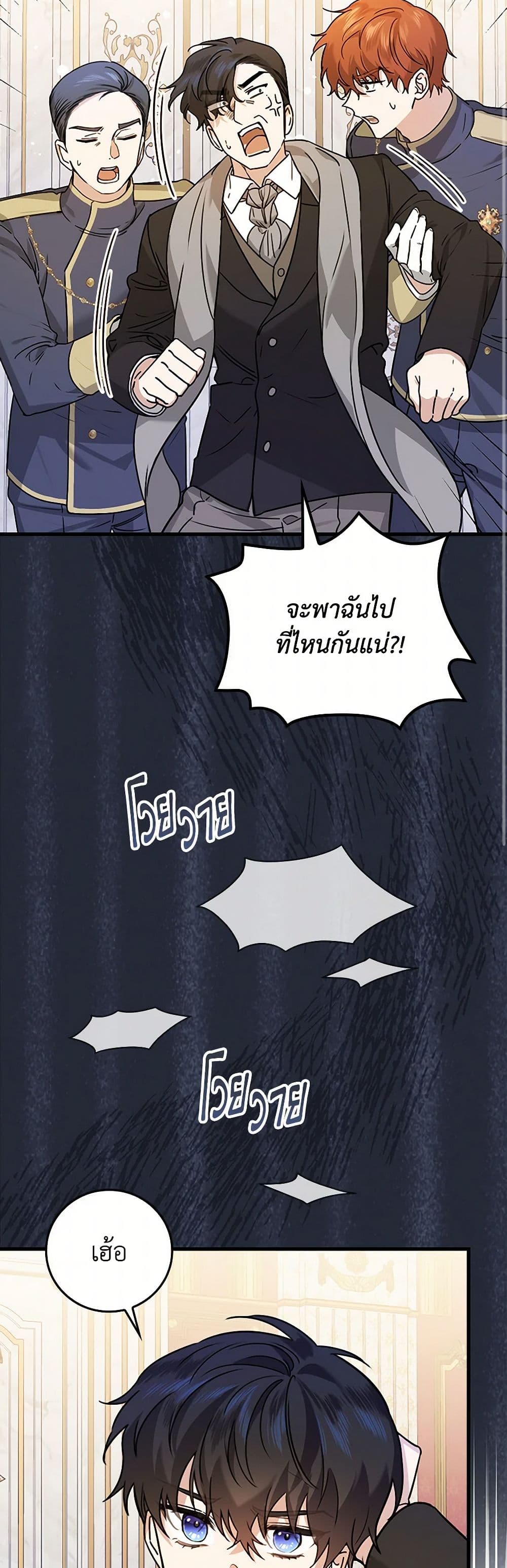 The Perfect Plan for a Fairy-Tale Ending page 44
