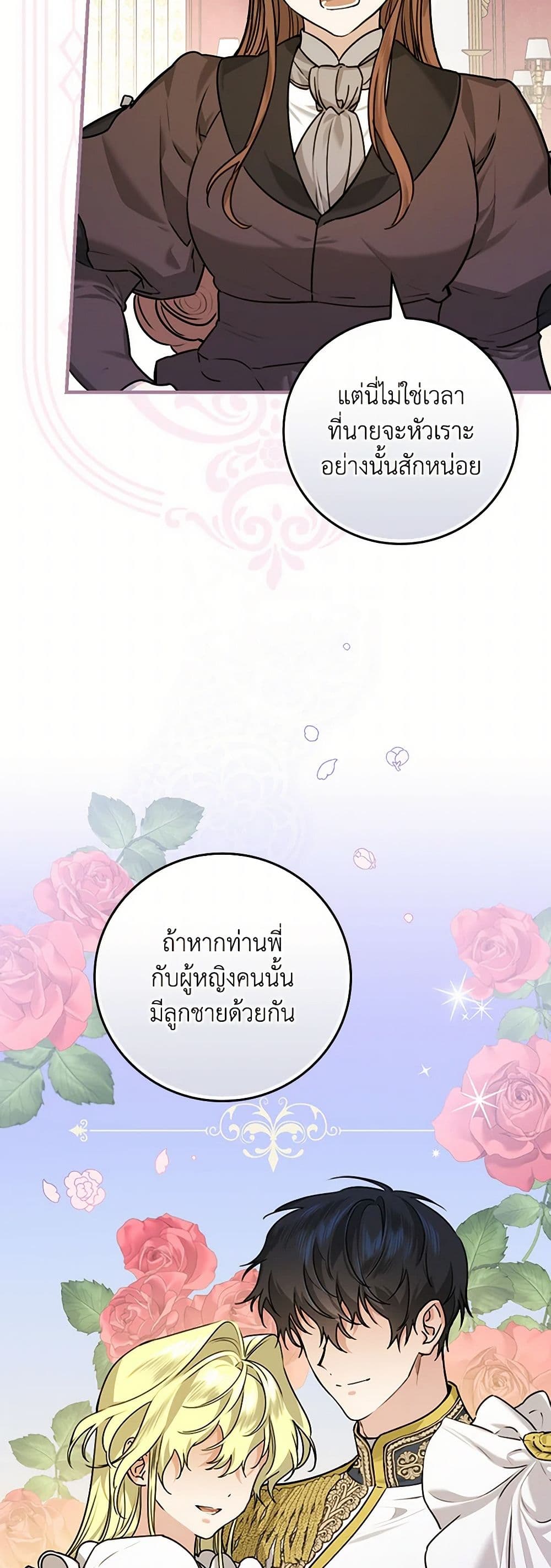 The Perfect Plan for a Fairy-Tale Ending page 5