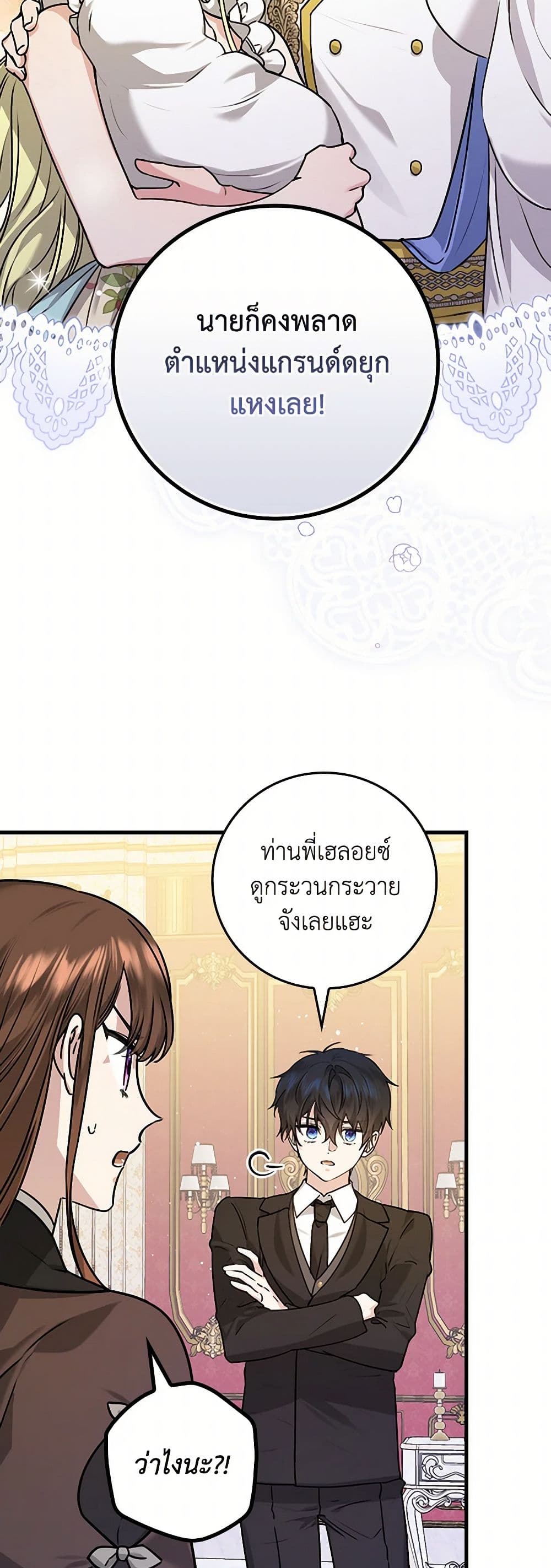 The Perfect Plan for a Fairy-Tale Ending page 6