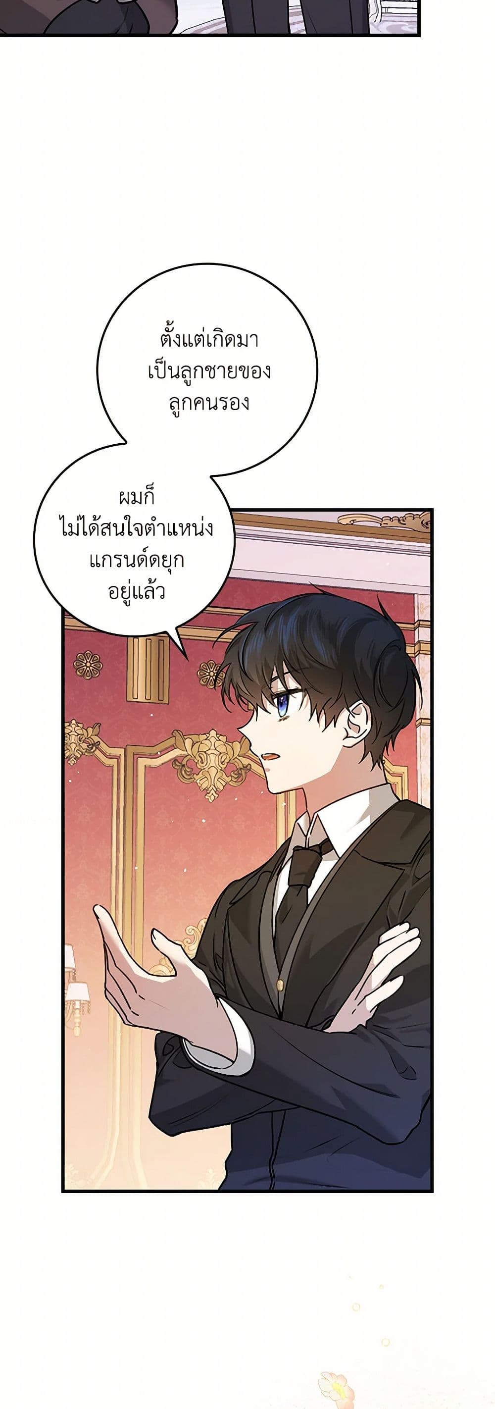 The Perfect Plan for a Fairy-Tale Ending page 7