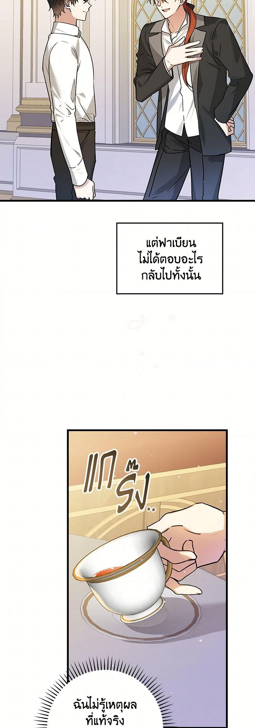 The Perfect Plan for a Fairy-Tale Ending page 17