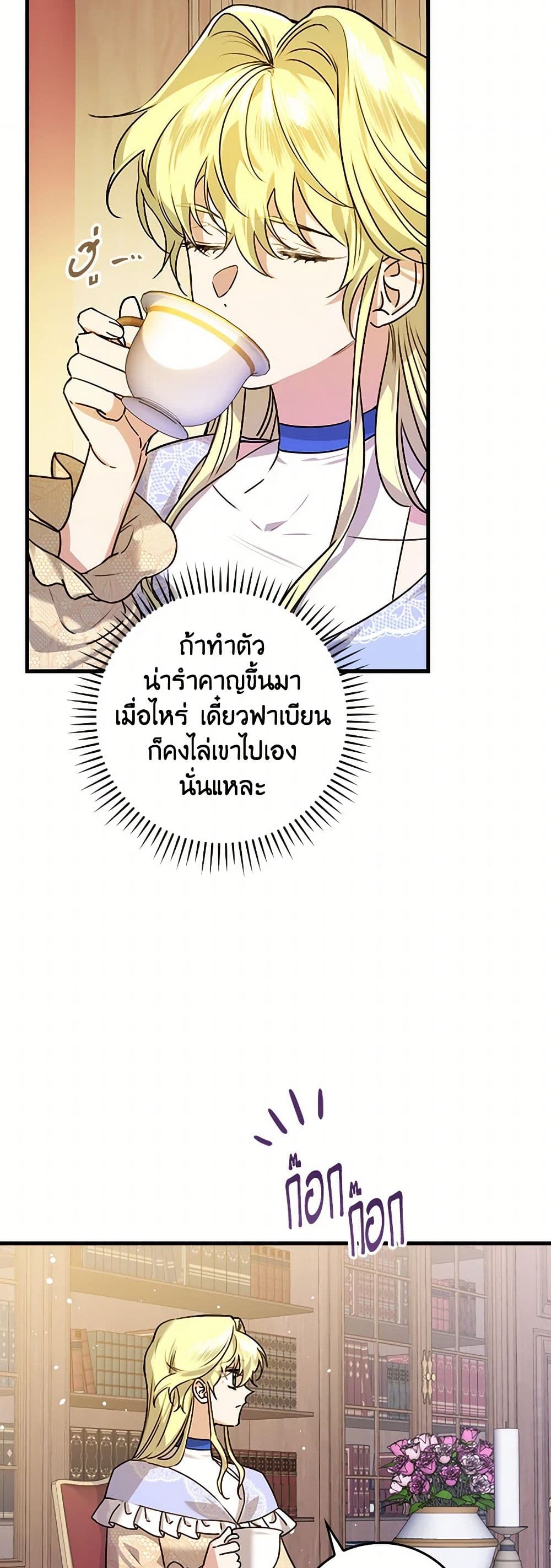 The Perfect Plan for a Fairy-Tale Ending page 19