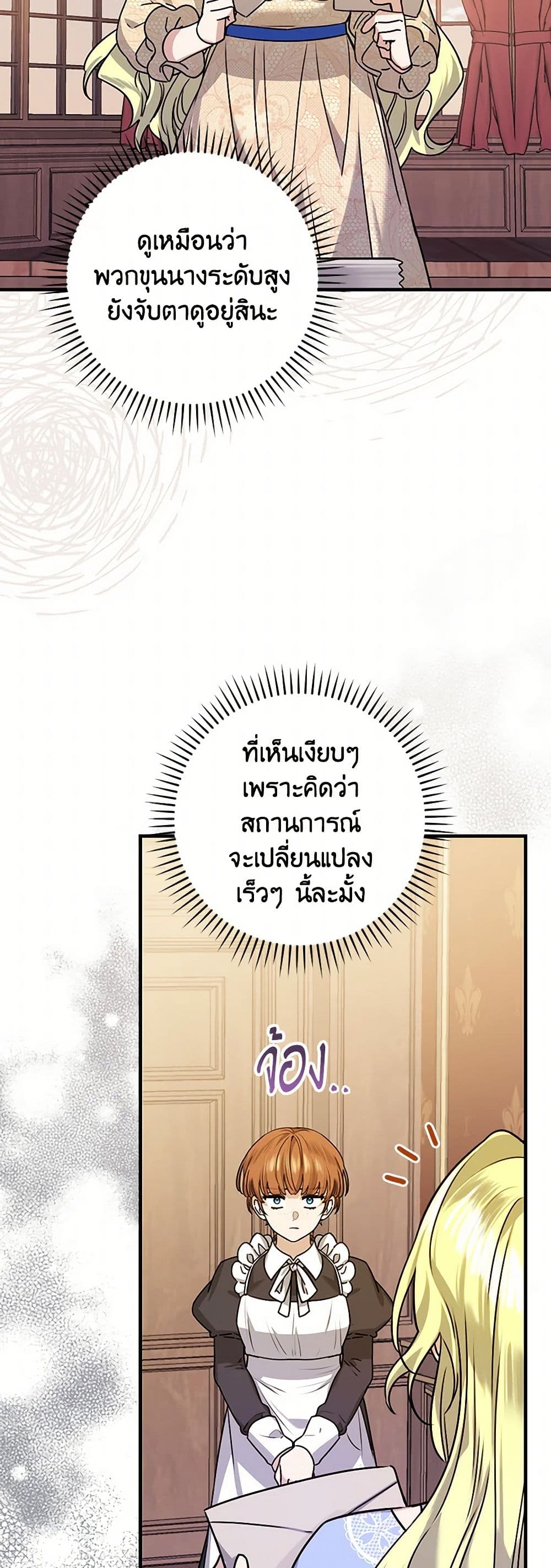 The Perfect Plan for a Fairy-Tale Ending page 22