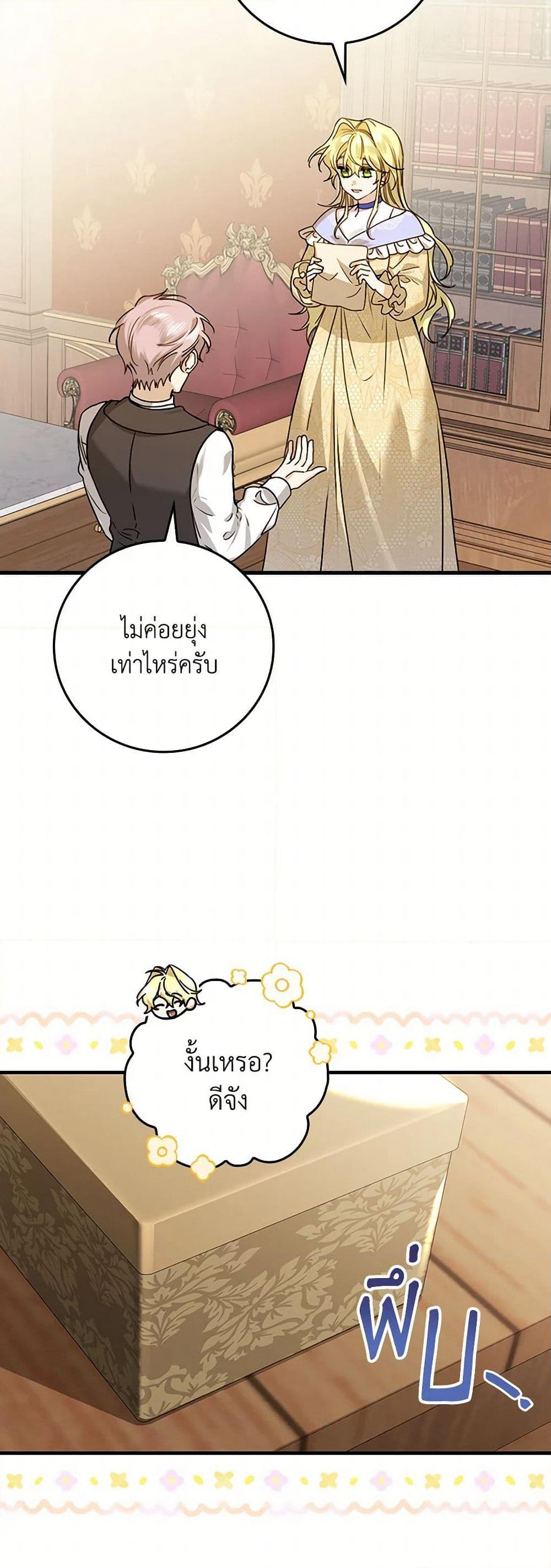 The Perfect Plan for a Fairy-Tale Ending page 25