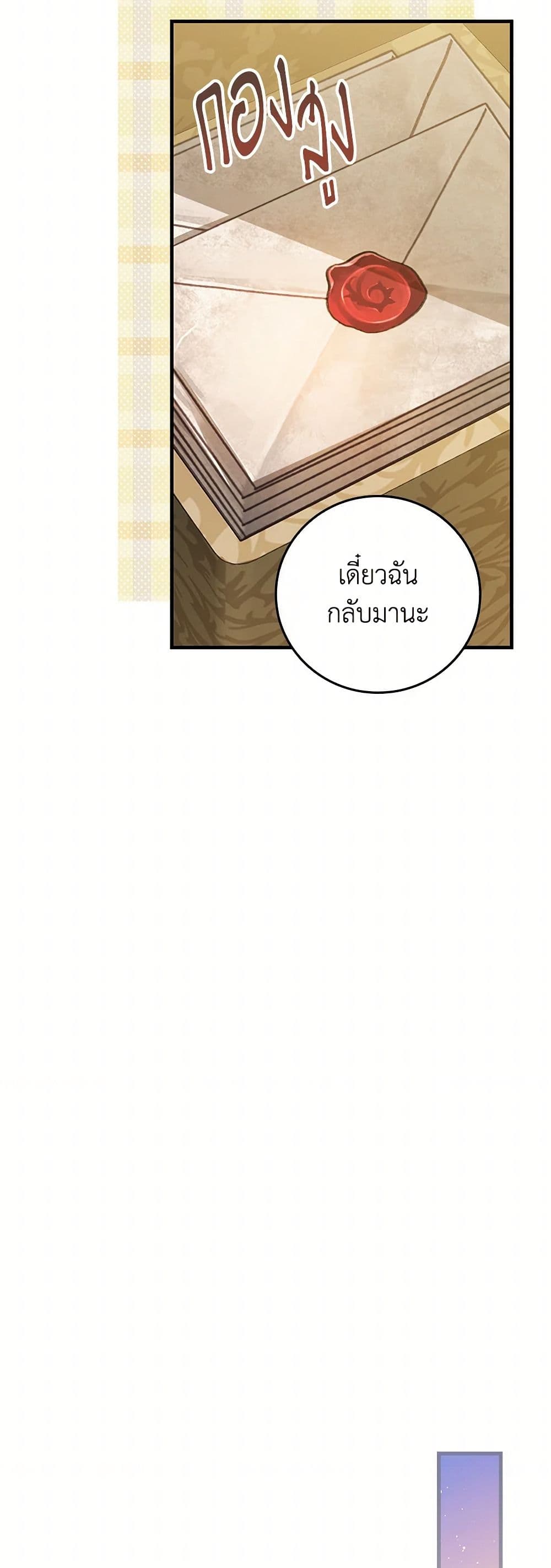 The Perfect Plan for a Fairy-Tale Ending page 27