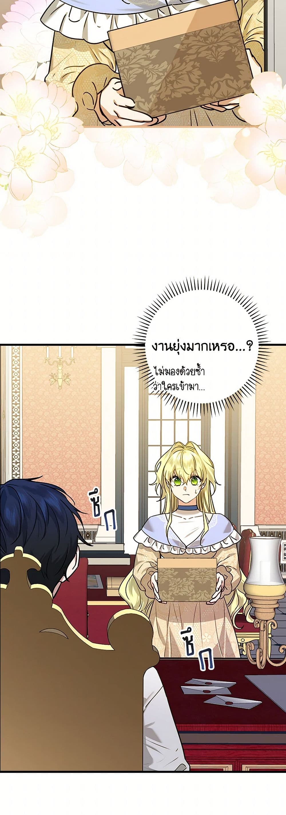 The Perfect Plan for a Fairy-Tale Ending page 30