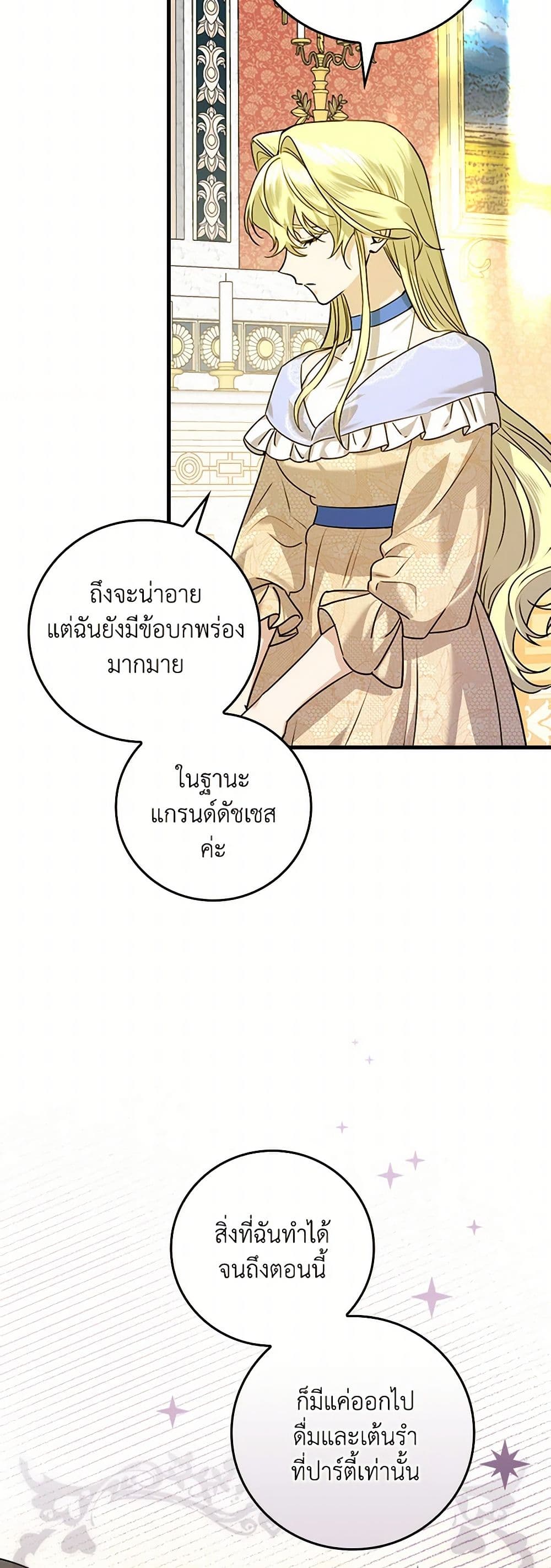 The Perfect Plan for a Fairy-Tale Ending page 37