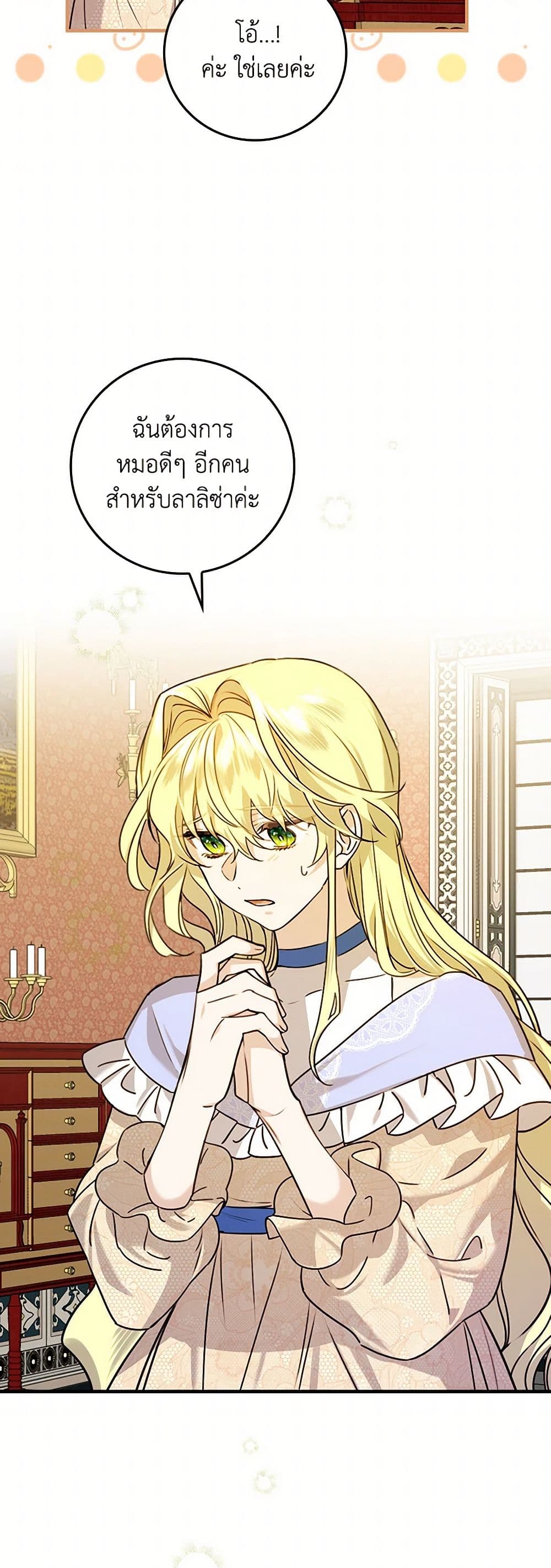 The Perfect Plan for a Fairy-Tale Ending page 41