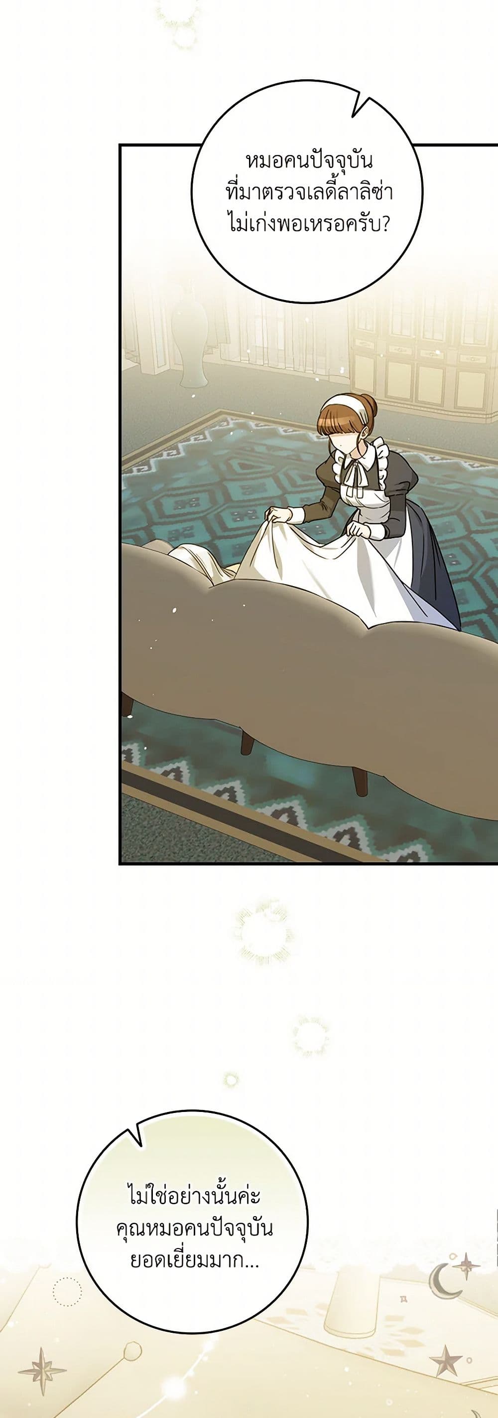 The Perfect Plan for a Fairy-Tale Ending page 42
