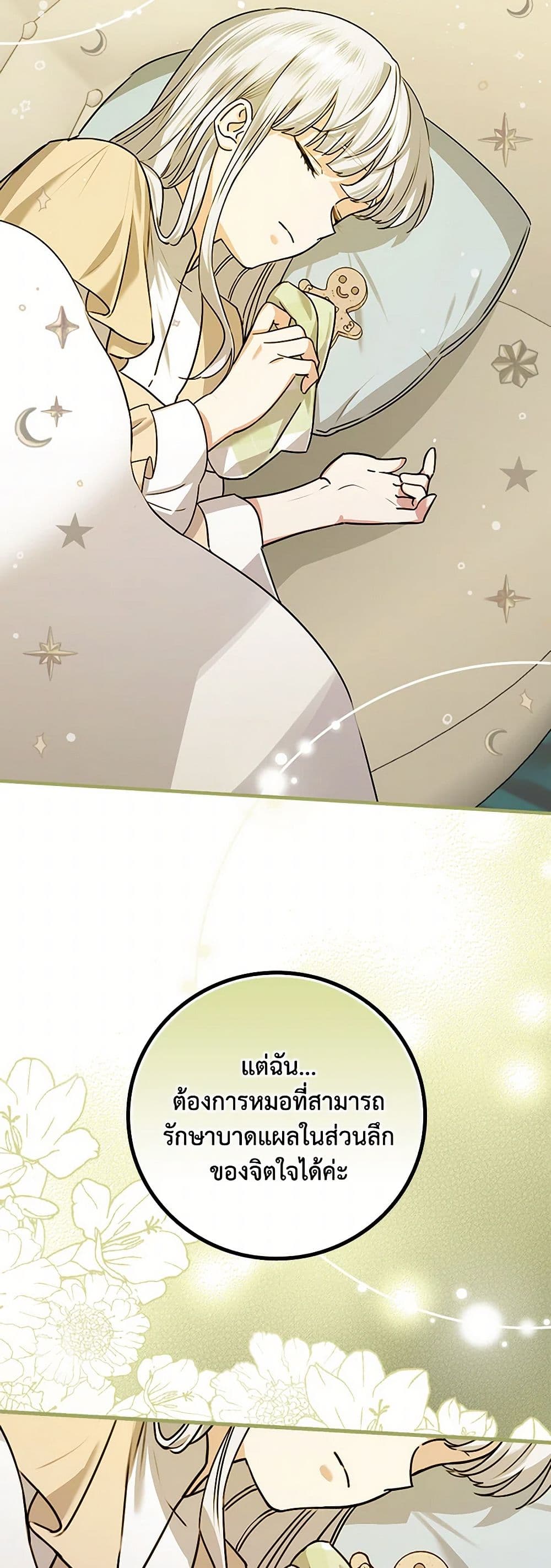 The Perfect Plan for a Fairy-Tale Ending page 43