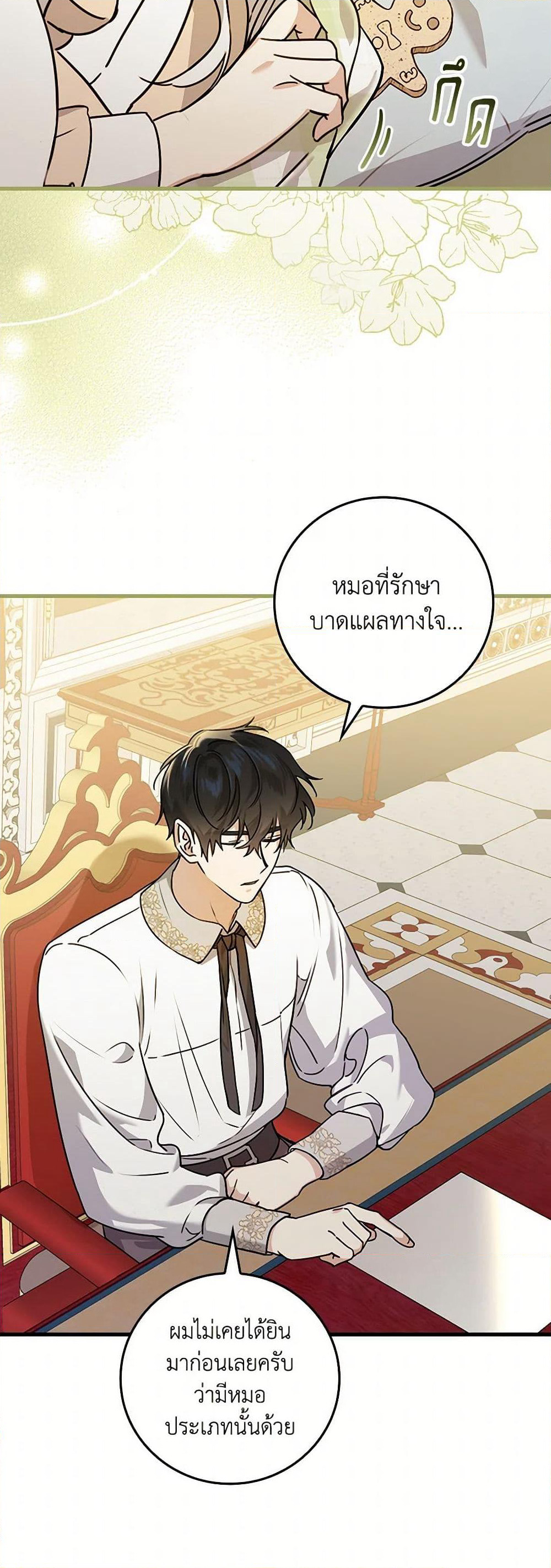 The Perfect Plan for a Fairy-Tale Ending page 44