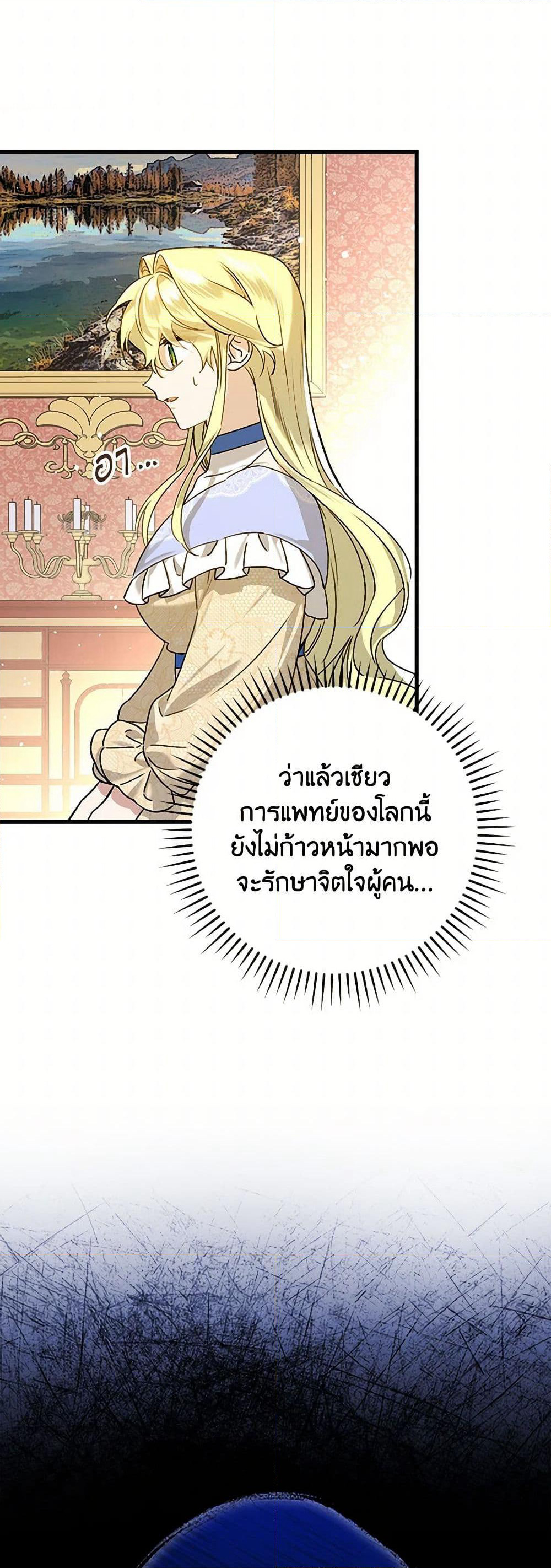 The Perfect Plan for a Fairy-Tale Ending page 45