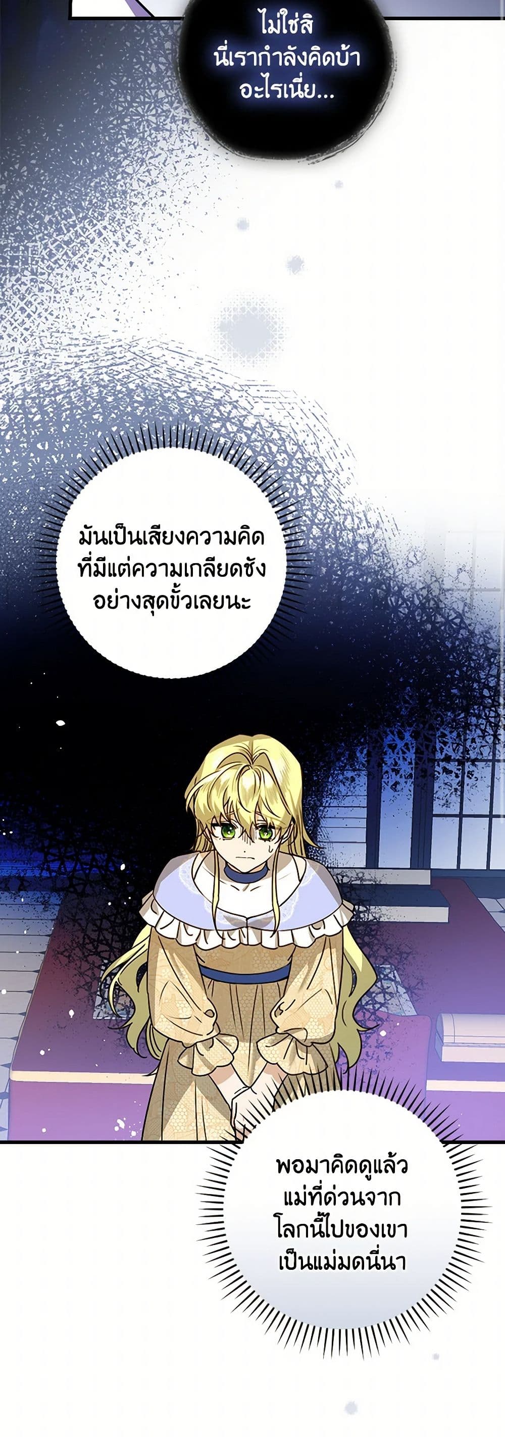 The Perfect Plan for a Fairy-Tale Ending page 47