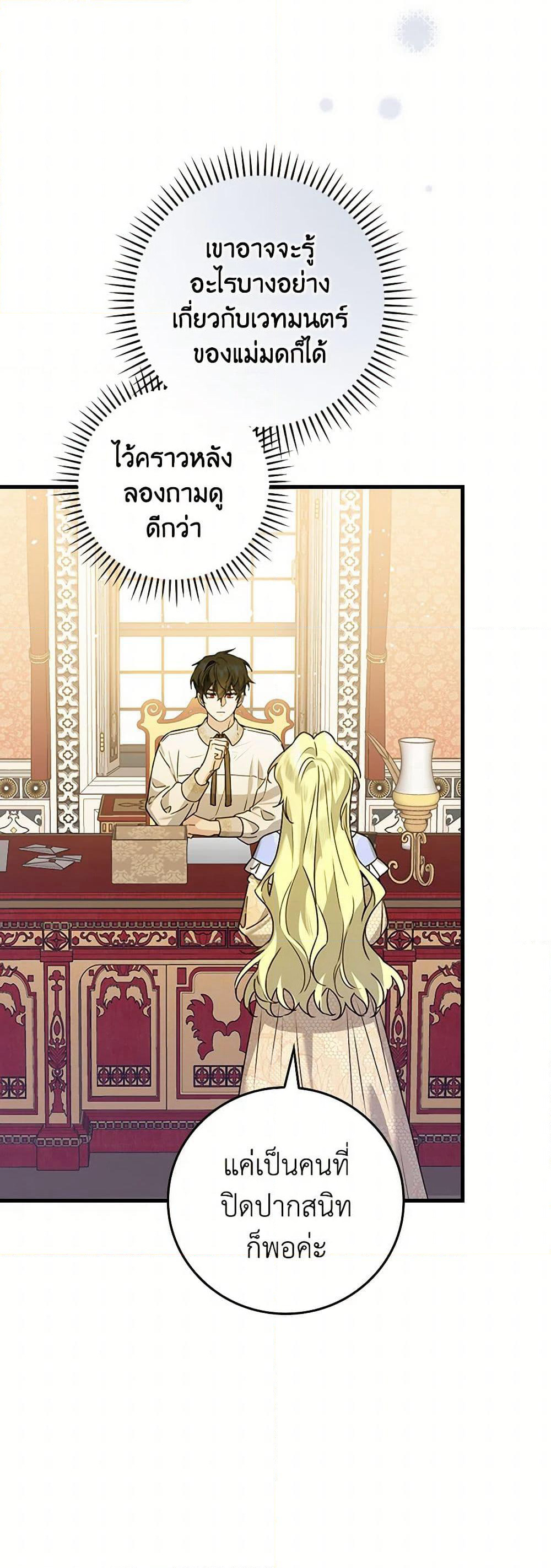 The Perfect Plan for a Fairy-Tale Ending page 48