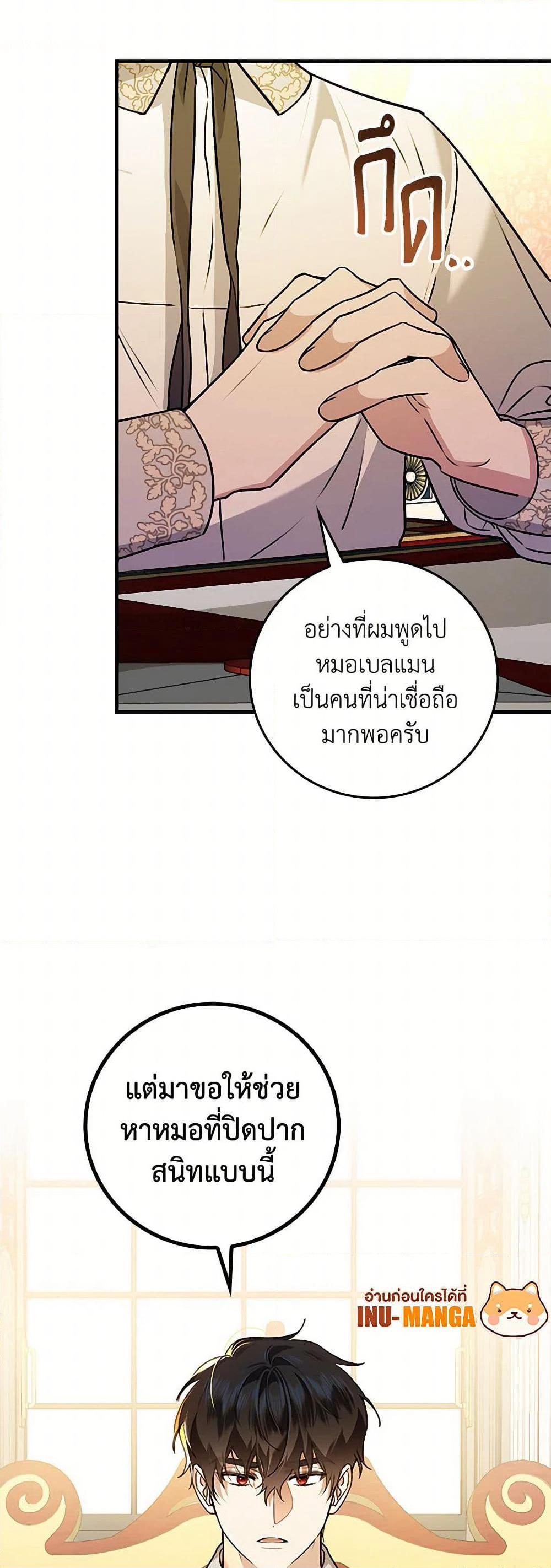 The Perfect Plan for a Fairy-Tale Ending page 49