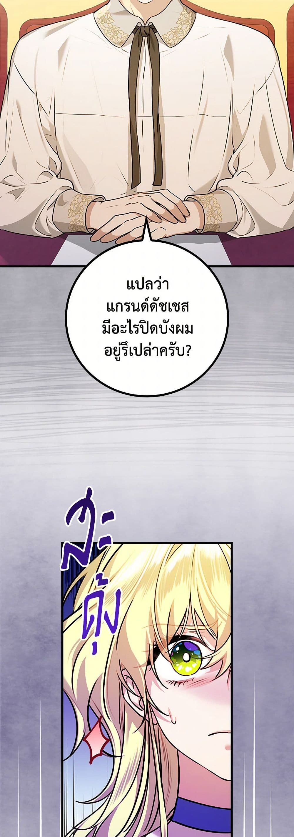 The Perfect Plan for a Fairy-Tale Ending page 50